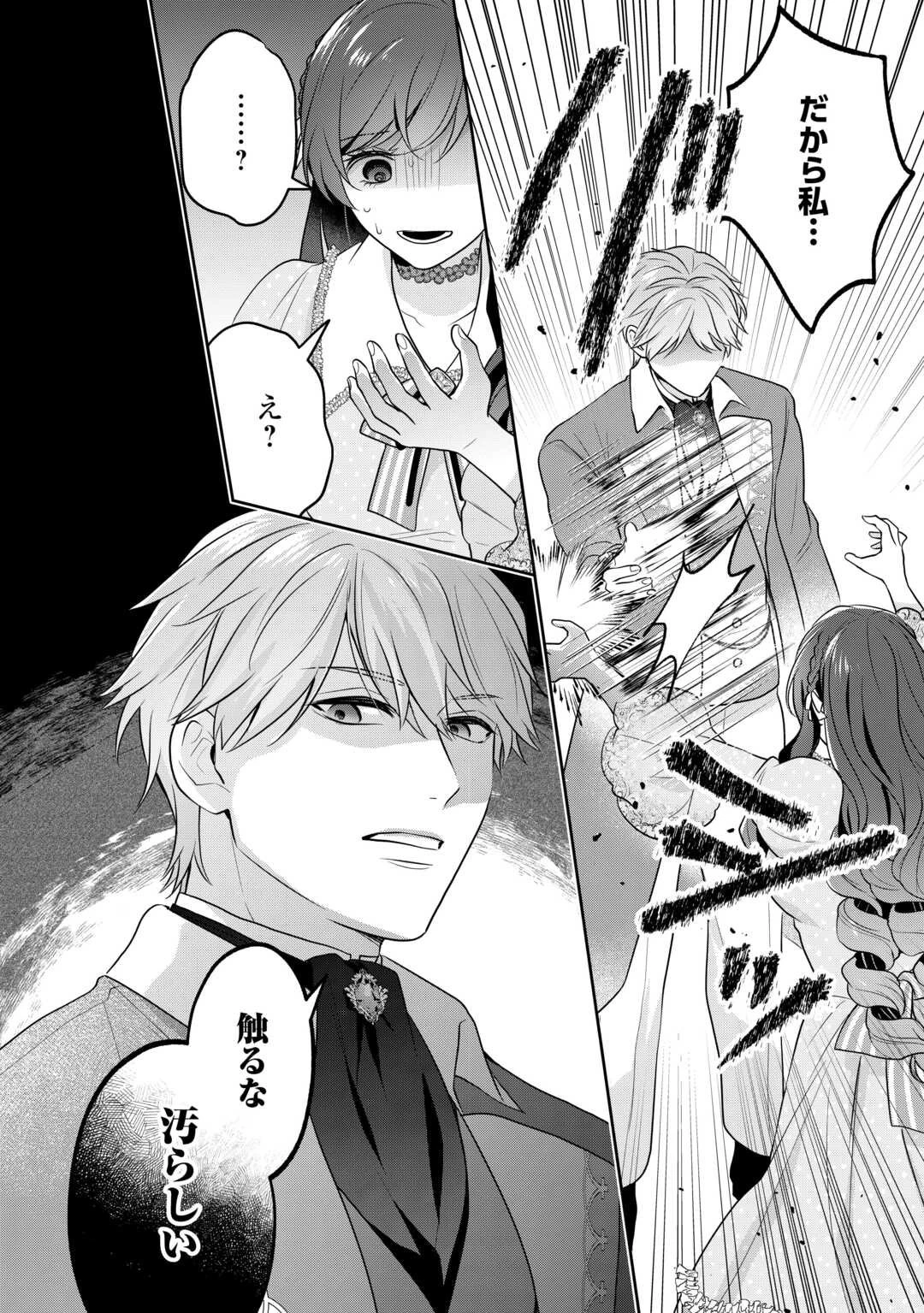 愛されない花嫁は初夜を一人で過ごす 第11話 - 22