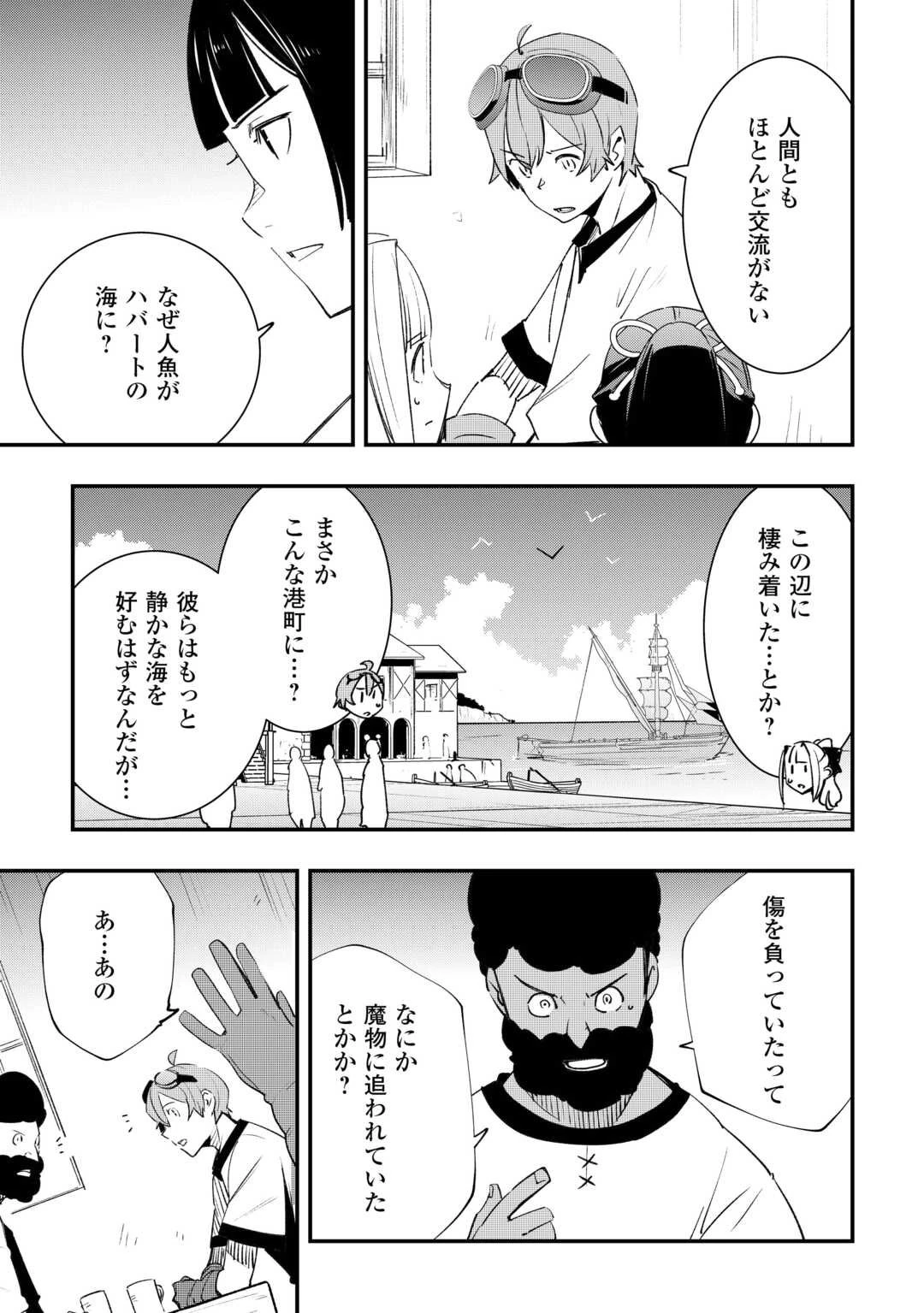 工芸職人《クラフトマン》はセカンドライフを謳歌する 第17話 - 3