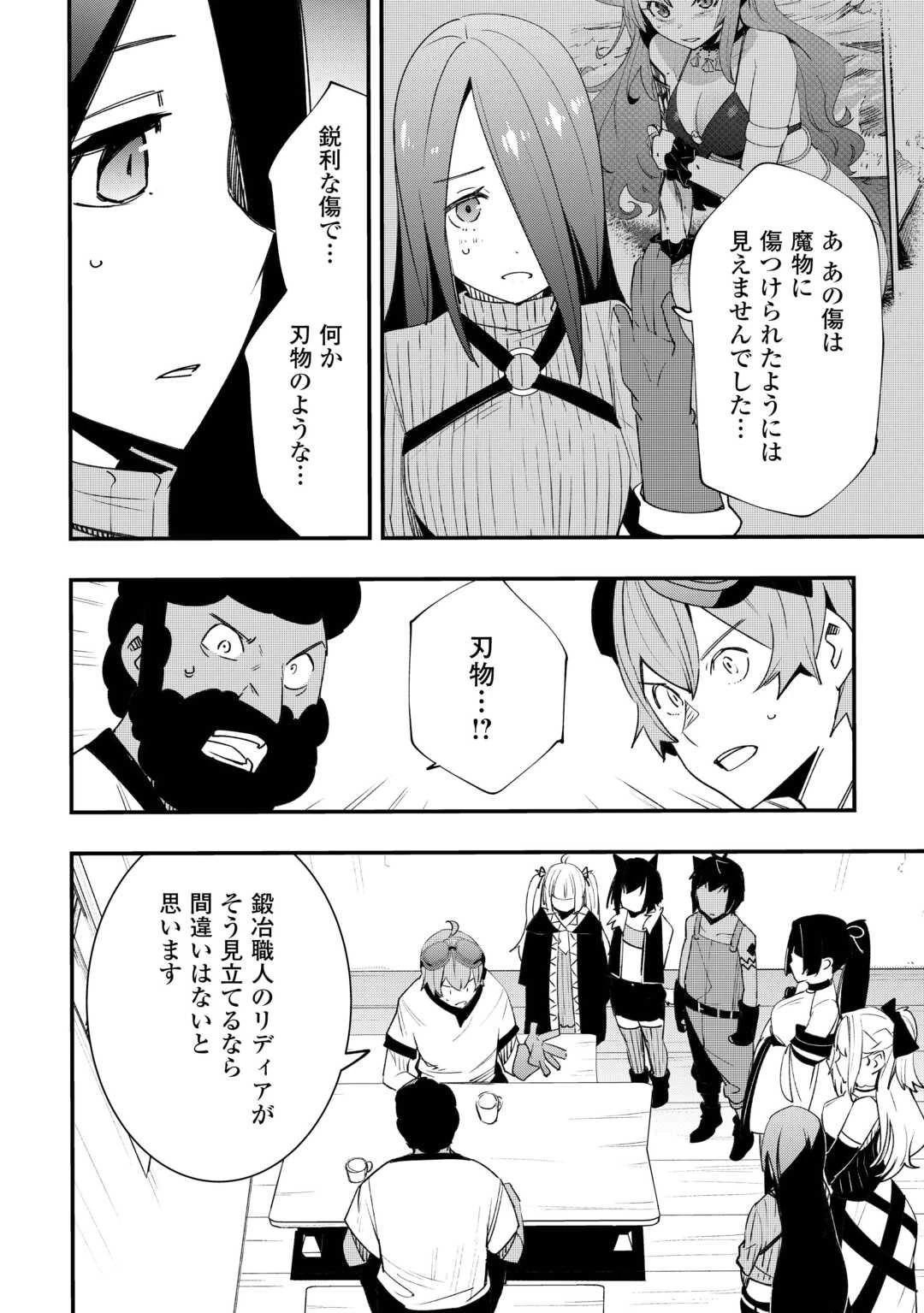 工芸職人《クラフトマン》はセカンドライフを謳歌する 第17話 - 4