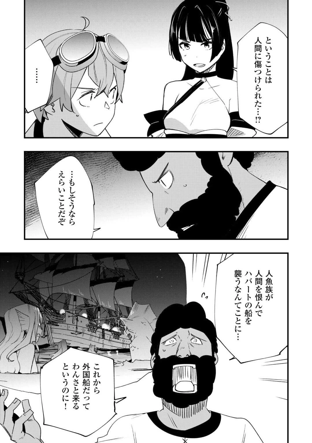 工芸職人《クラフトマン》はセカンドライフを謳歌する 第17話 - 5