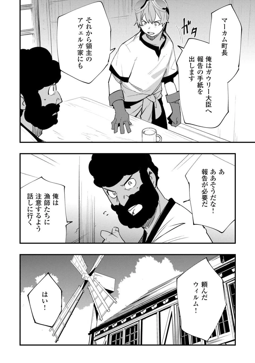 工芸職人《クラフトマン》はセカンドライフを謳歌する 第17話 - 6