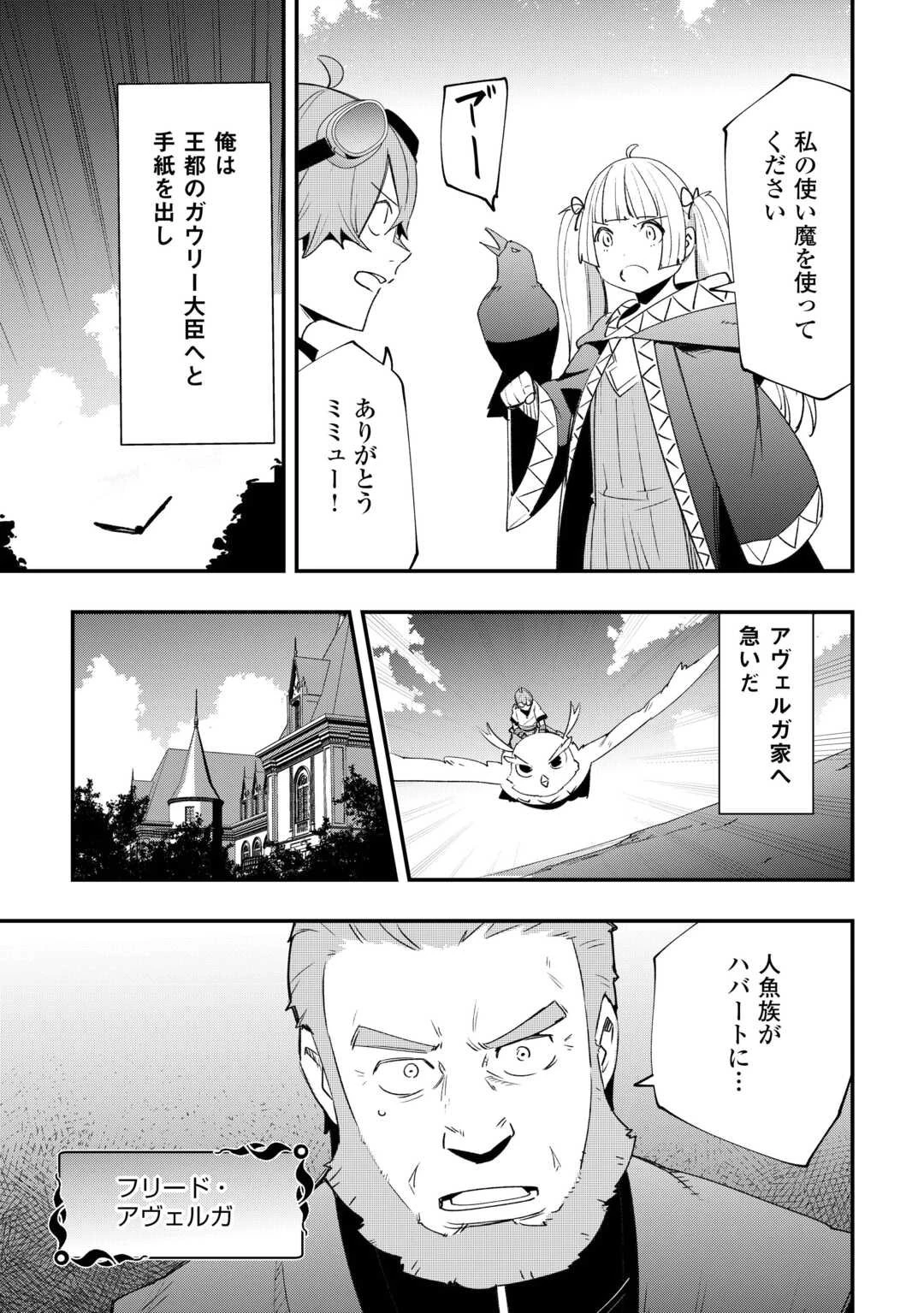 工芸職人《クラフトマン》はセカンドライフを謳歌する 第17話 - 7