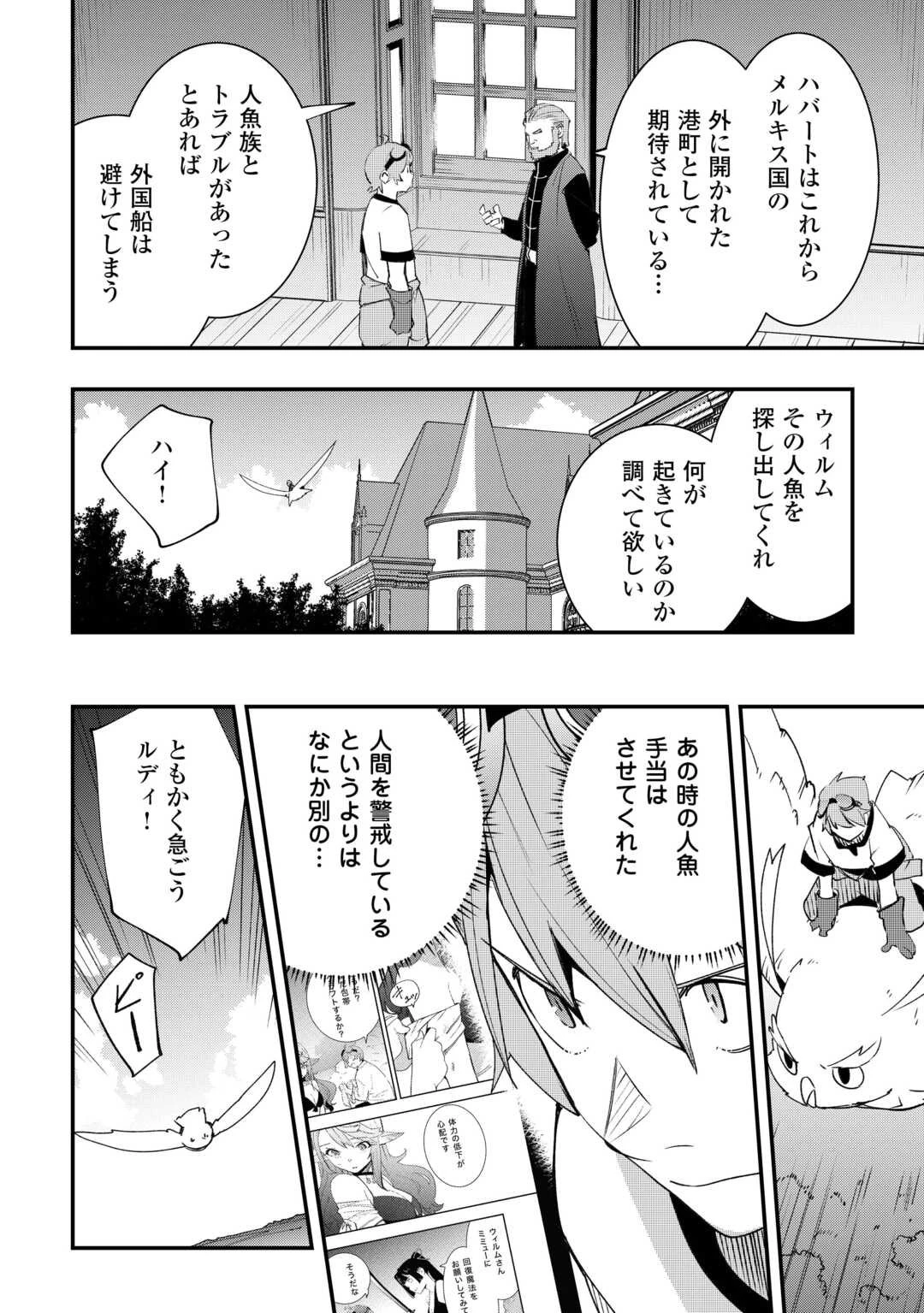 工芸職人《クラフトマン》はセカンドライフを謳歌する 第17話 - 8