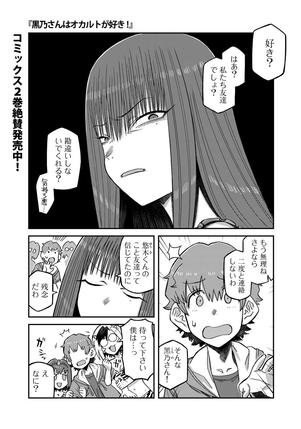 黒乃さんはオカルトが好き! 第18話 - 1