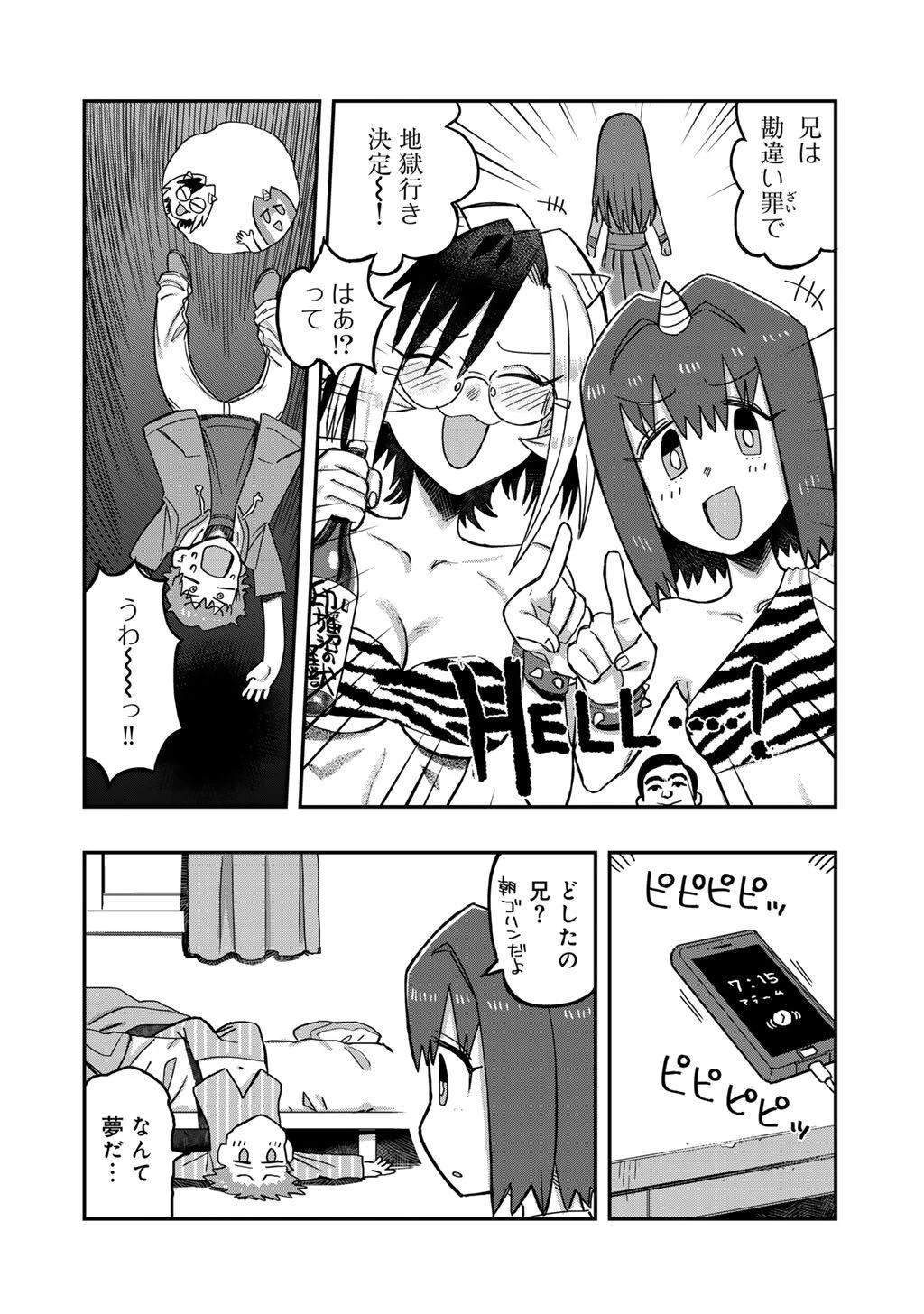 黒乃さんはオカルトが好き! 第18話 - 2