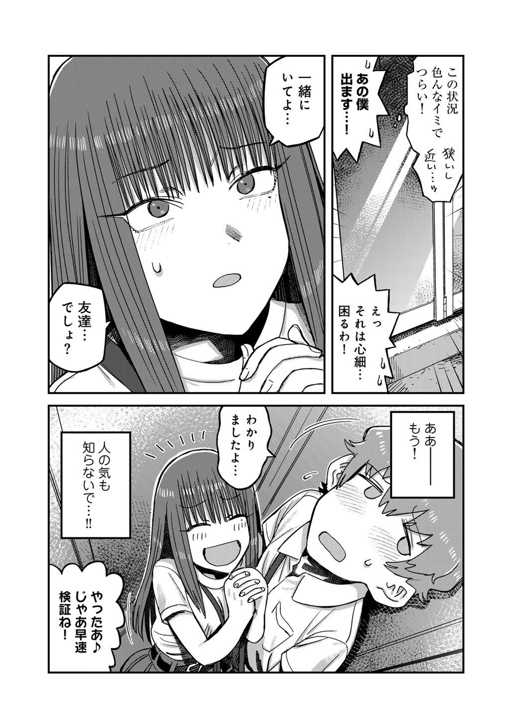 黒乃さんはオカルトが好き! 第18話 - 9