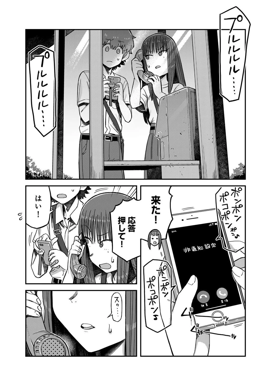 黒乃さんはオカルトが好き! 第18話 - 13