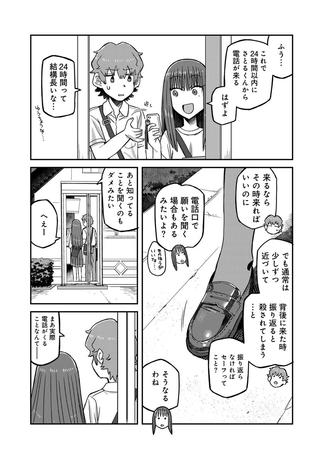 黒乃さんはオカルトが好き! 第18話 - 15