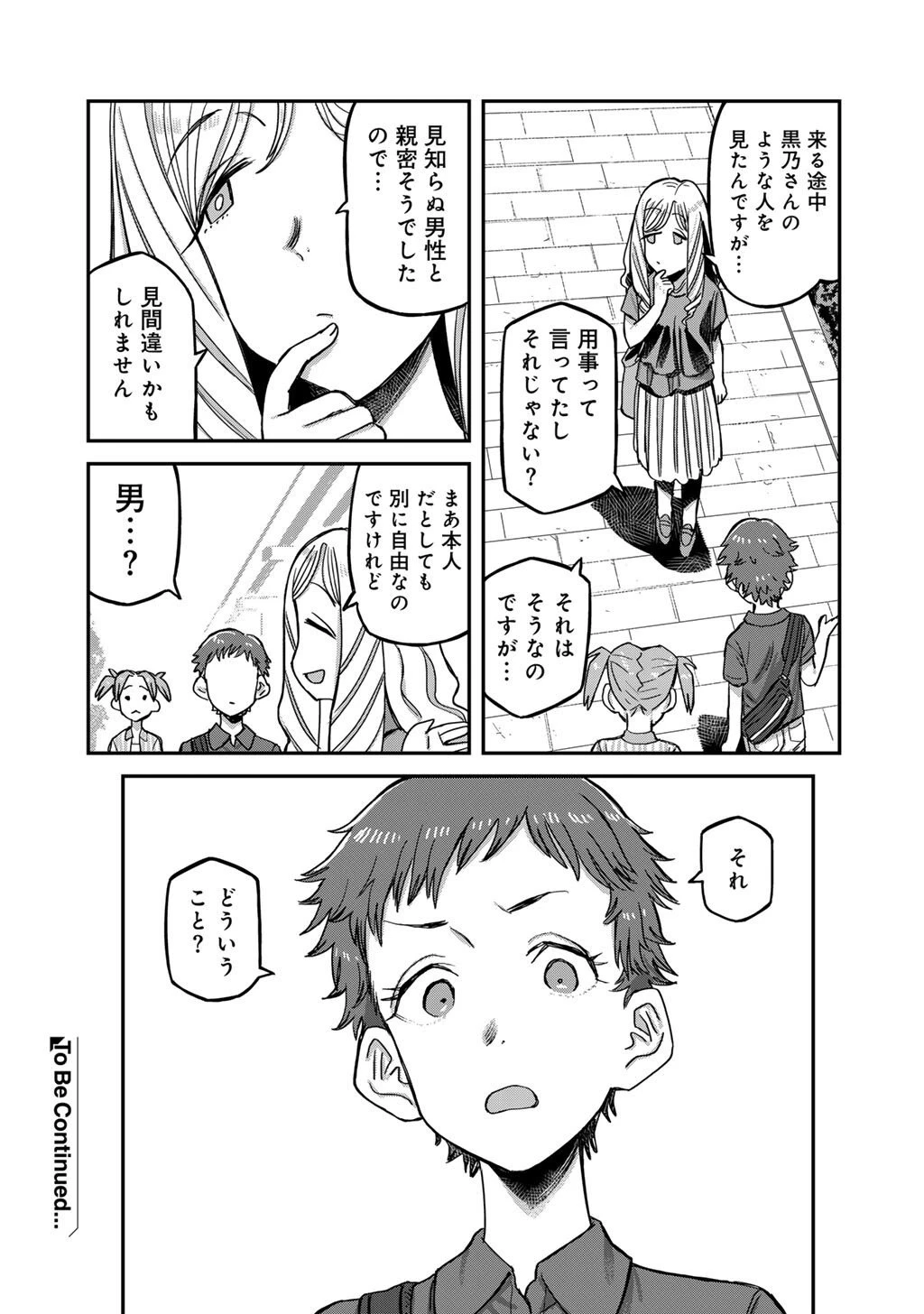 黒乃さんはオカルトが好き! 第18話 - 21