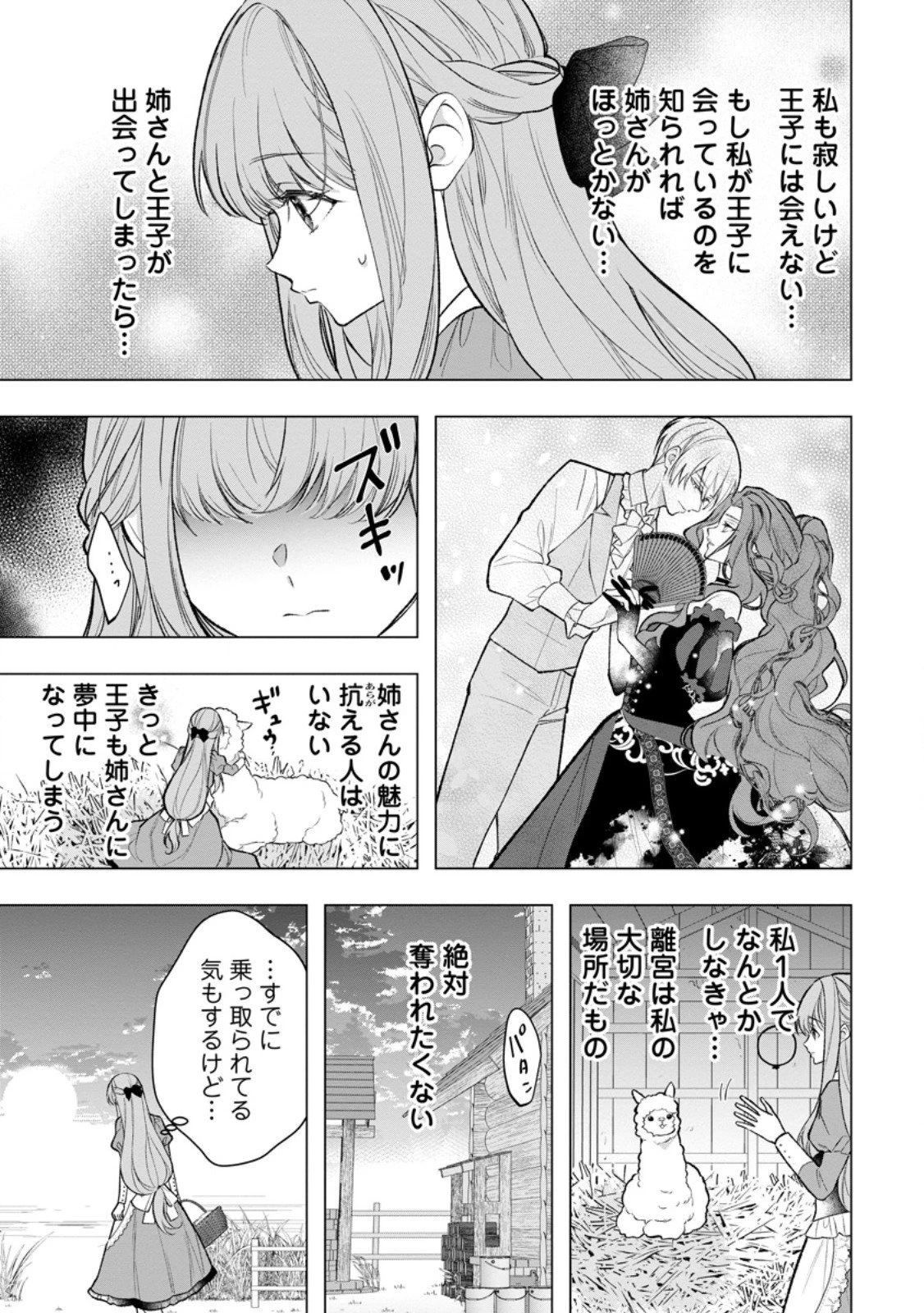 シンデレラの姉ですが、不本意ながら王子と結婚することになりました～身代わり王太子妃は離宮でスローライフを満喫する～ 第27.3話 - 1