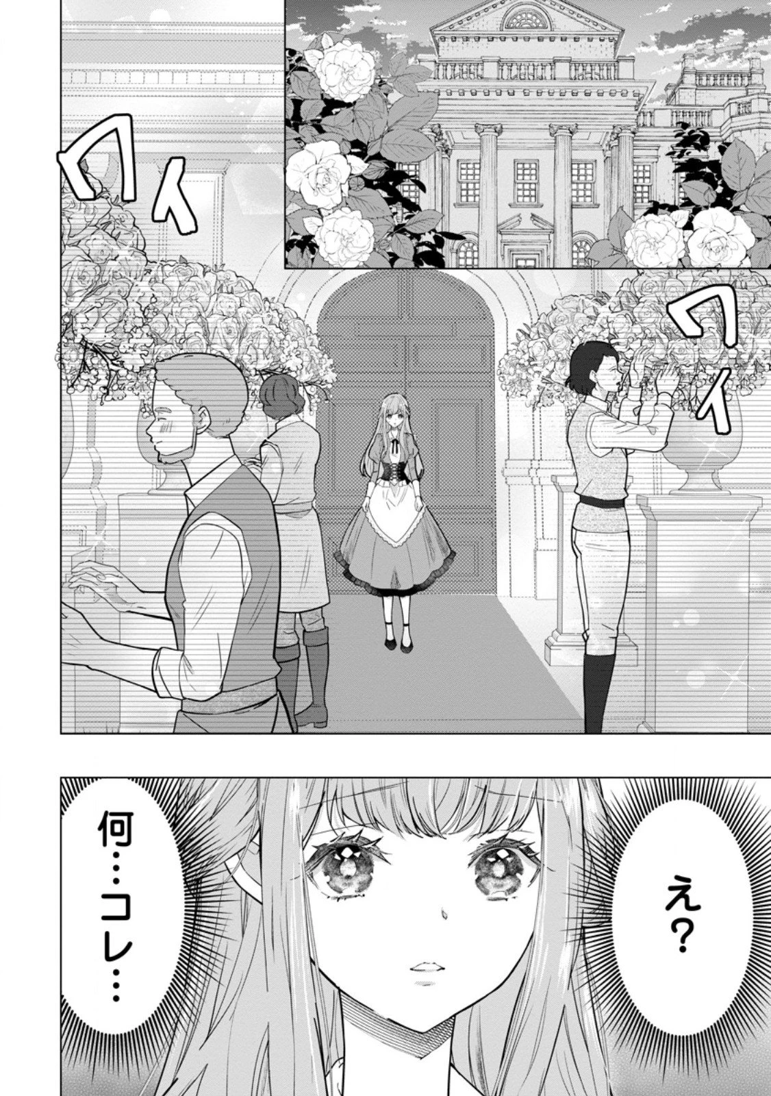 シンデレラの姉ですが、不本意ながら王子と結婚することになりました～身代わり王太子妃は離宮でスローライフを満喫する～ 第27.3話 - 2