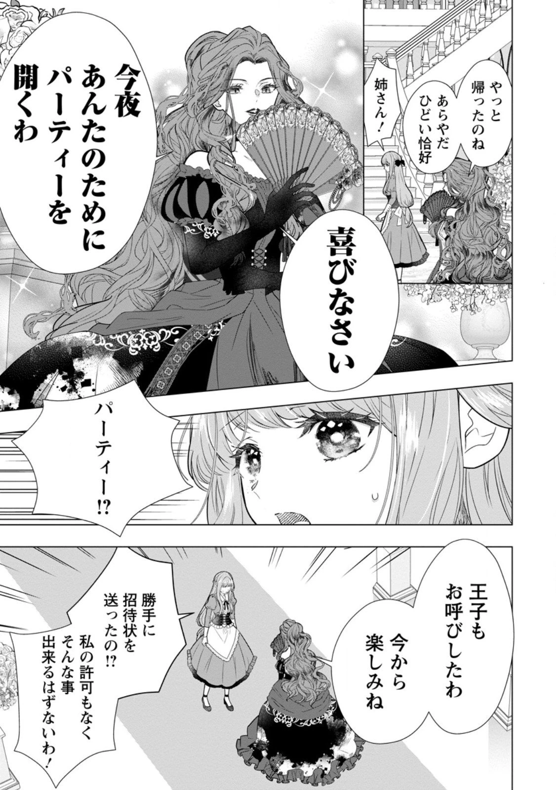 シンデレラの姉ですが、不本意ながら王子と結婚することになりました～身代わり王太子妃は離宮でスローライフを満喫する～ 第27.3話 - 3