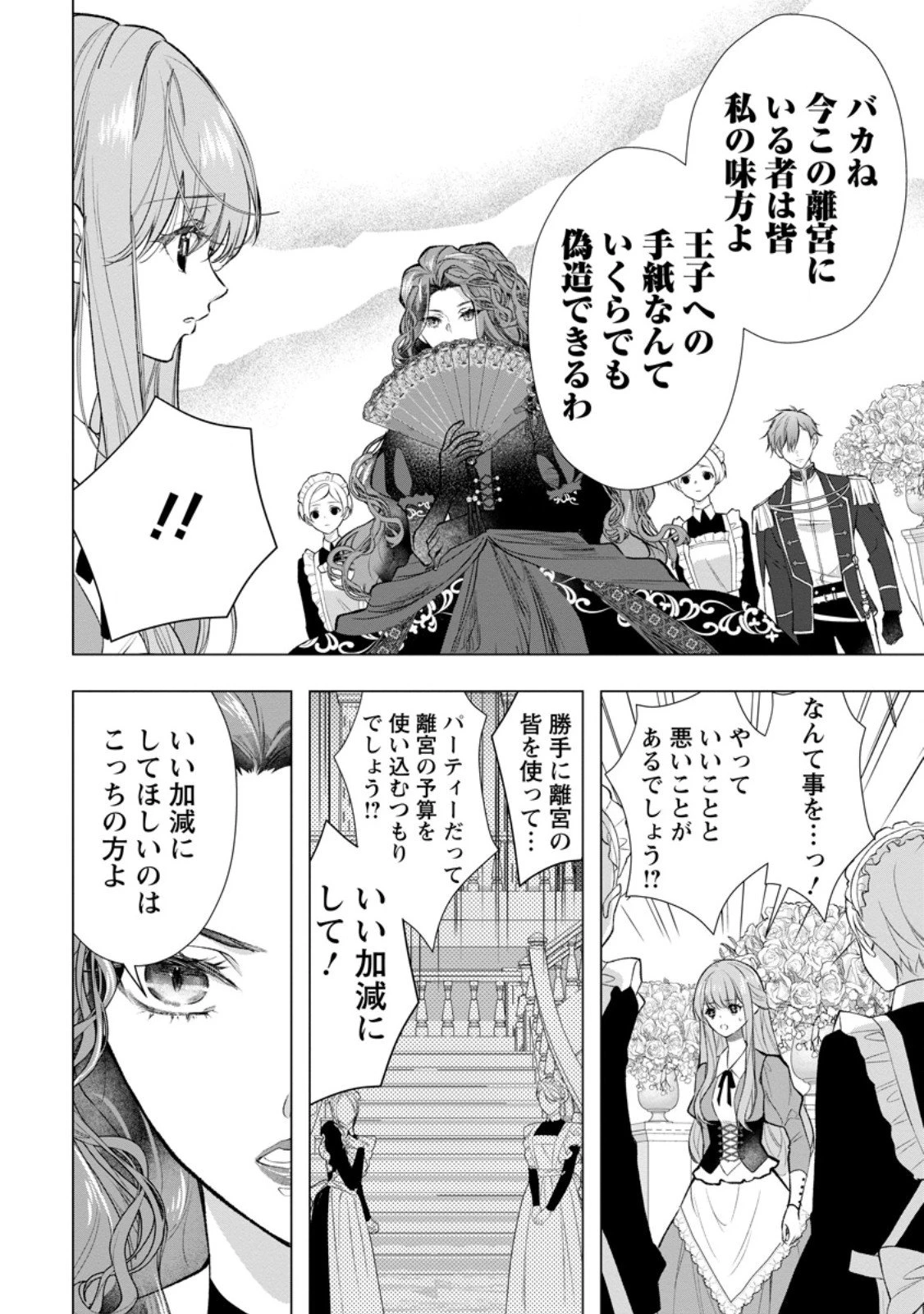 シンデレラの姉ですが、不本意ながら王子と結婚することになりました～身代わり王太子妃は離宮でスローライフを満喫する～ 第27.3話 - 4