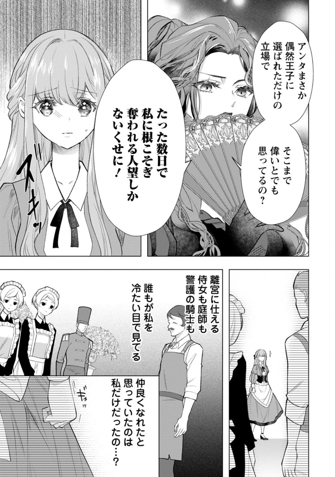 シンデレラの姉ですが、不本意ながら王子と結婚することになりました～身代わり王太子妃は離宮でスローライフを満喫する～ 第27.3話 - 5