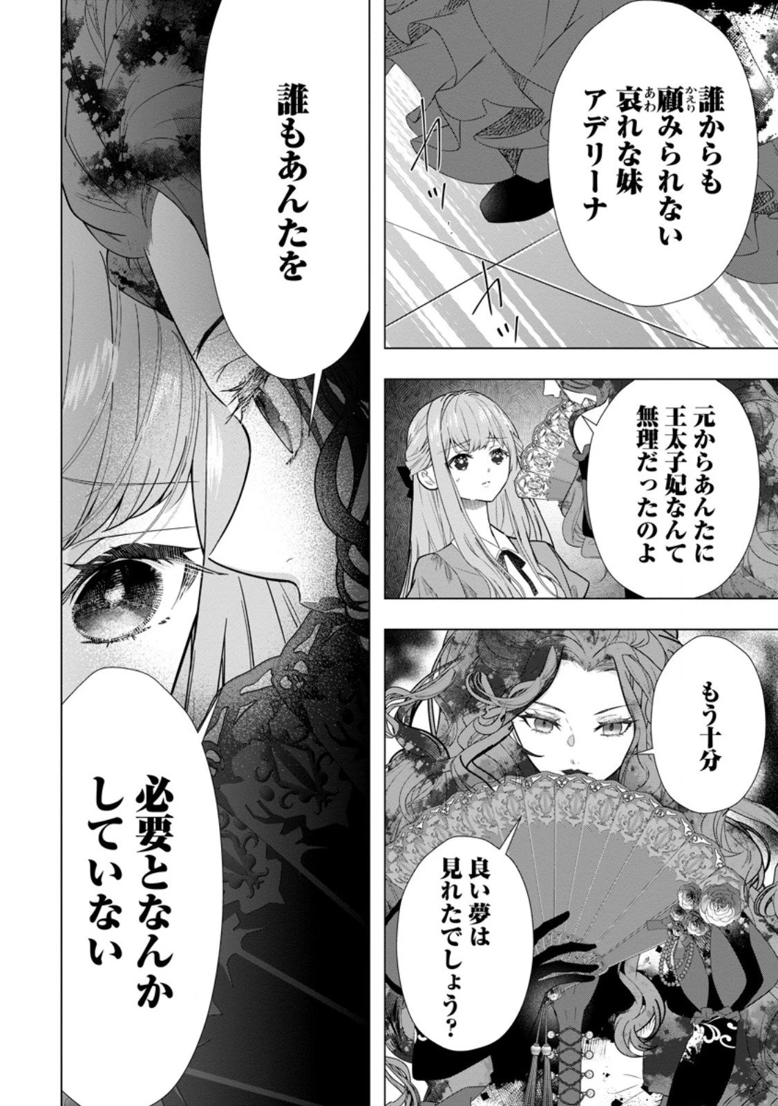 シンデレラの姉ですが、不本意ながら王子と結婚することになりました～身代わり王太子妃は離宮でスローライフを満喫する～ 第27.3話 - 6