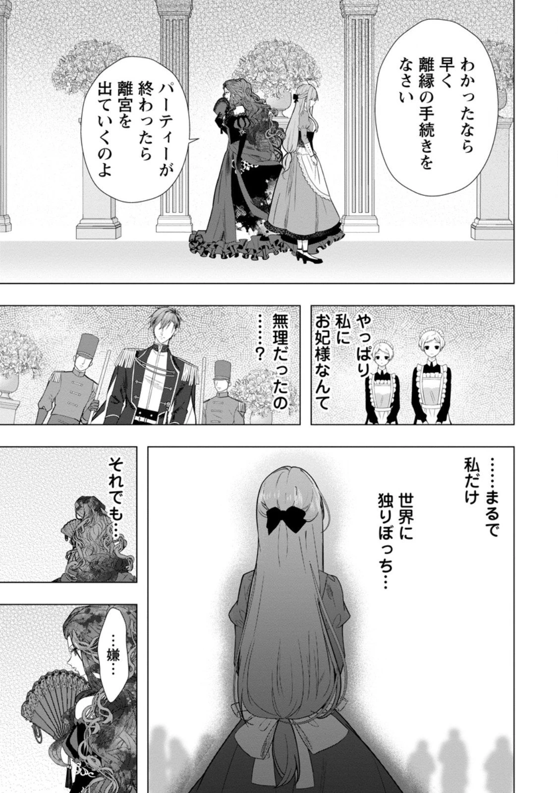 シンデレラの姉ですが、不本意ながら王子と結婚することになりました～身代わり王太子妃は離宮でスローライフを満喫する～ 第27.3話 - 7