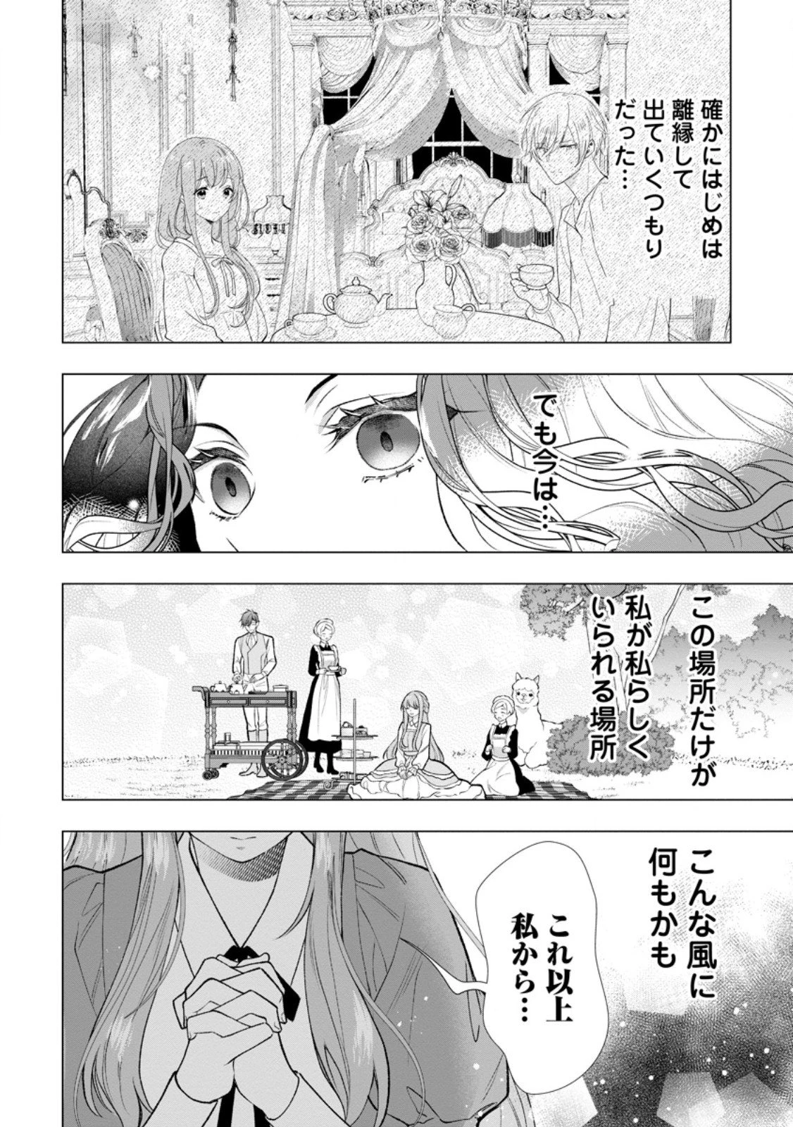 シンデレラの姉ですが、不本意ながら王子と結婚することになりました～身代わり王太子妃は離宮でスローライフを満喫する～ 第27.3話 - 8