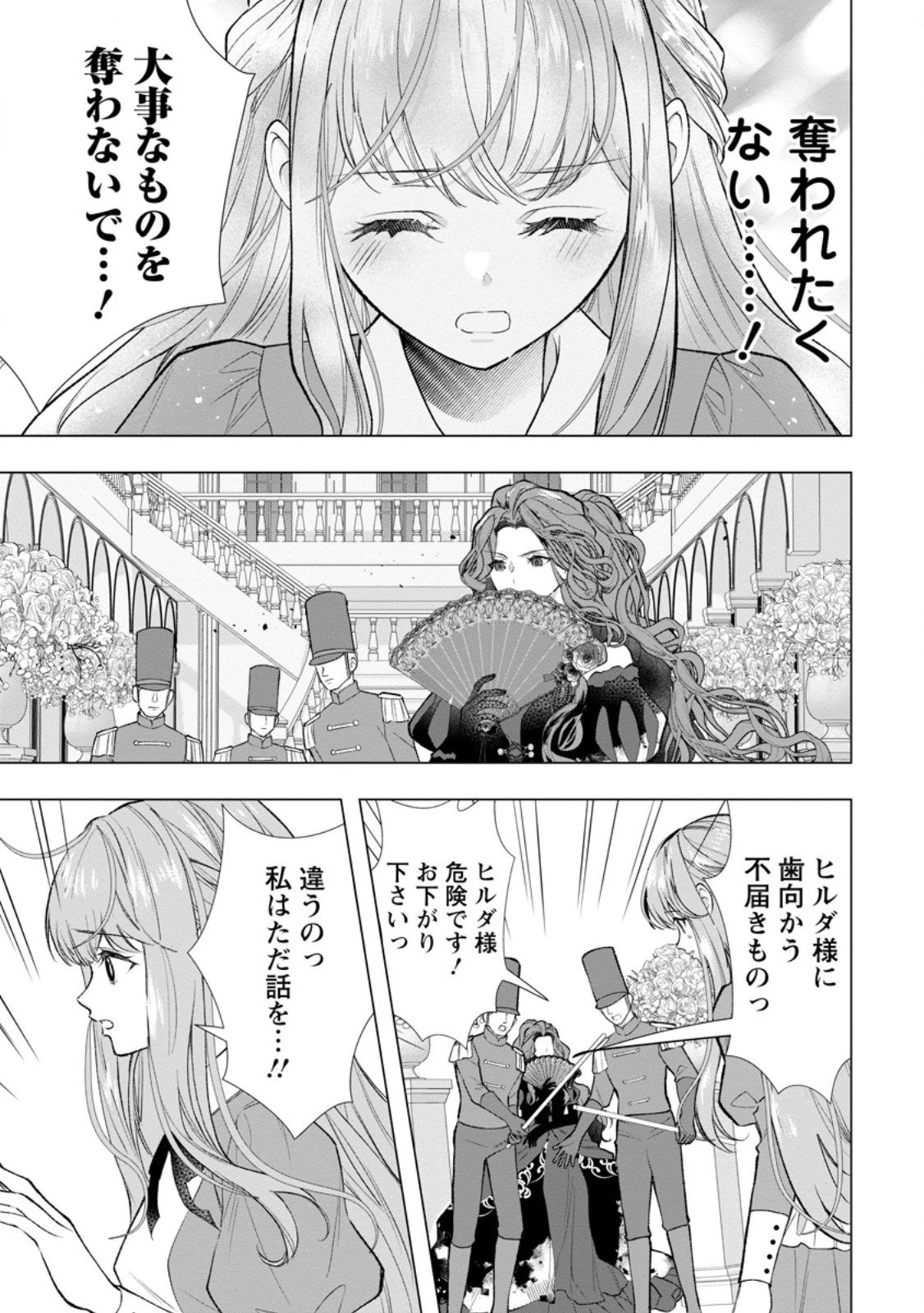 シンデレラの姉ですが、不本意ながら王子と結婚することになりました～身代わり王太子妃は離宮でスローライフを満喫する～ 第27.3話 - 9