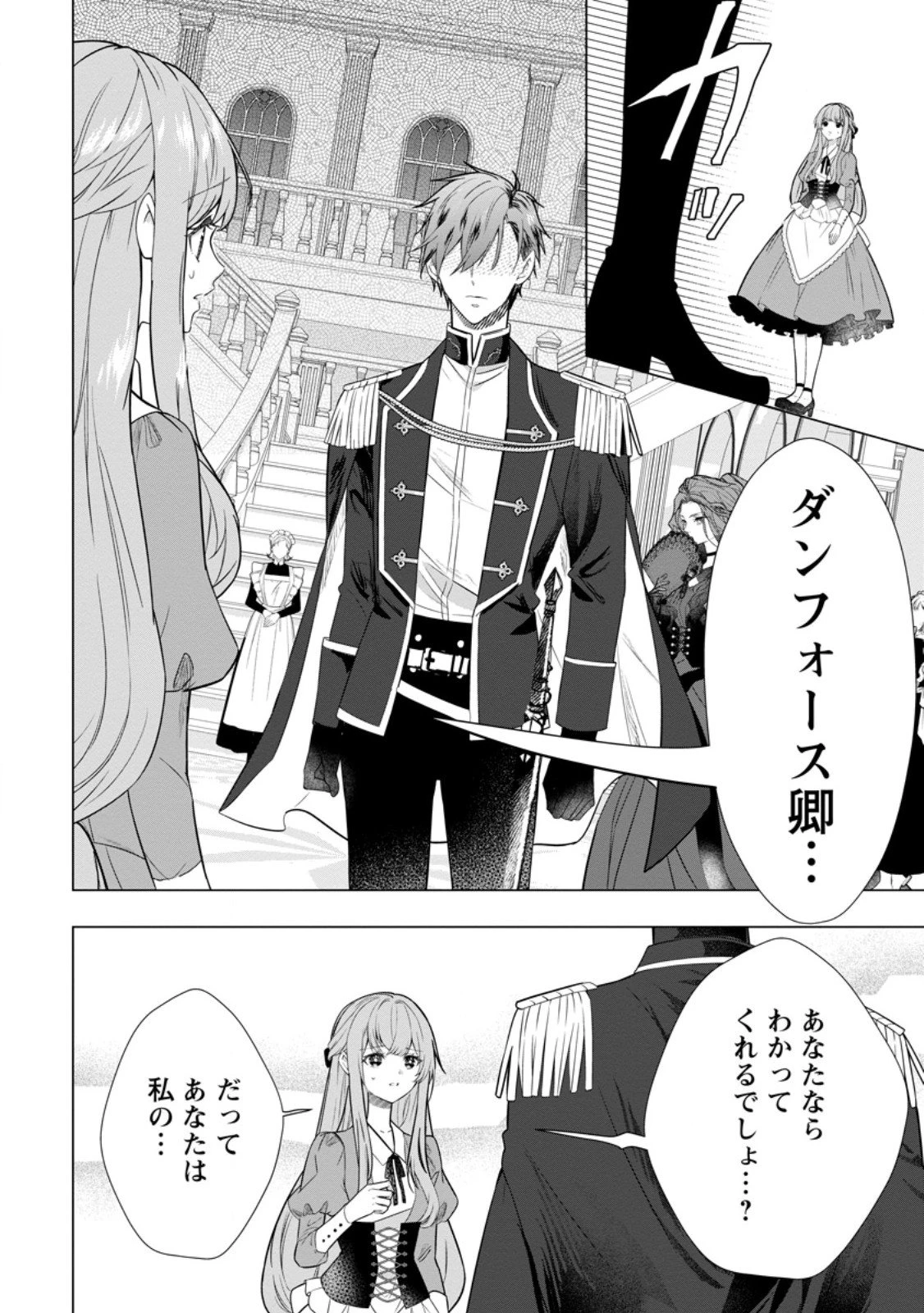 シンデレラの姉ですが、不本意ながら王子と結婚することになりました～身代わり王太子妃は離宮でスローライフを満喫する～ 第27.3話 - 10