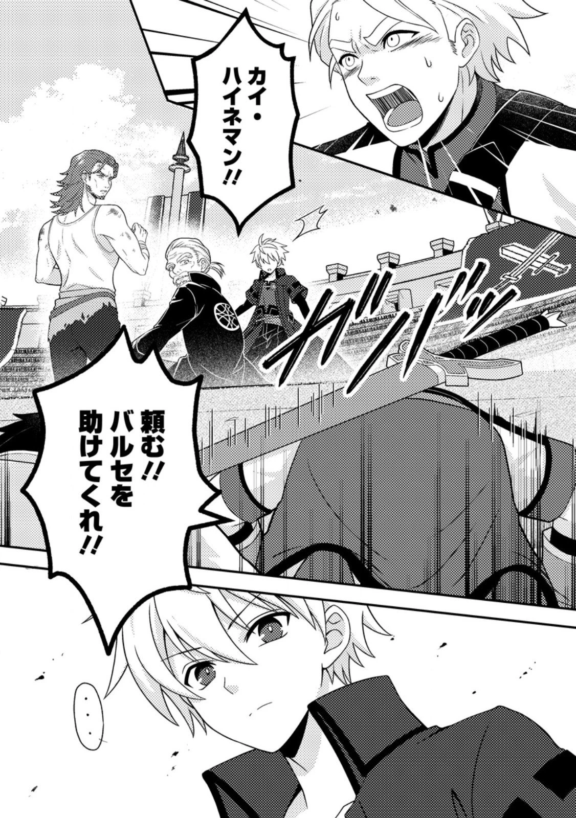 超難関ダンジョンで10万年修行した結果、世界最強に　～最弱無能の下剋上～ 第27話 - 1