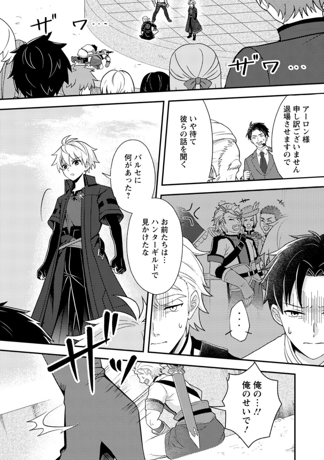 超難関ダンジョンで10万年修行した結果、世界最強に　～最弱無能の下剋上～ 第27話 - 2