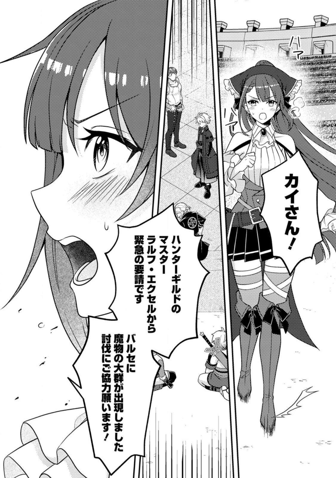 超難関ダンジョンで10万年修行した結果、世界最強に　～最弱無能の下剋上～ 第27話 - 3