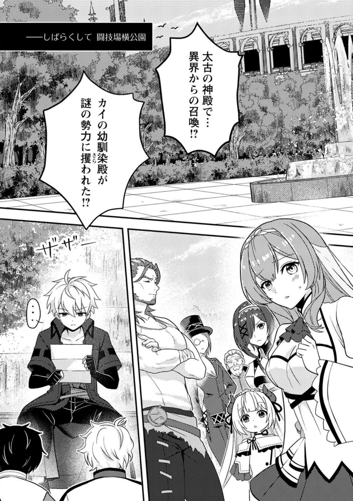 超難関ダンジョンで10万年修行した結果、世界最強に　～最弱無能の下剋上～ 第27.1話 - 5