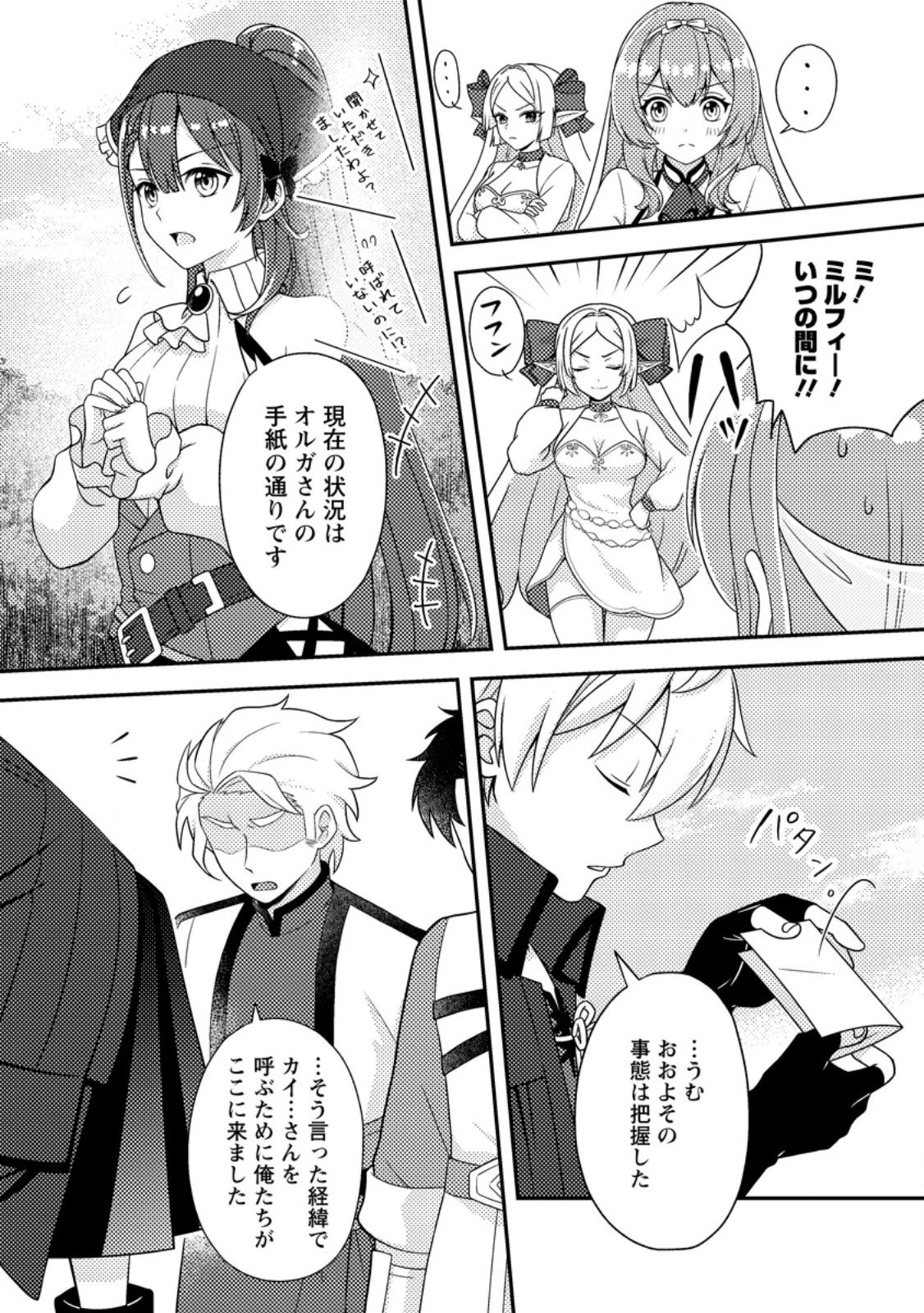 超難関ダンジョンで10万年修行した結果、世界最強に　～最弱無能の下剋上～ 第27.1話 - 6