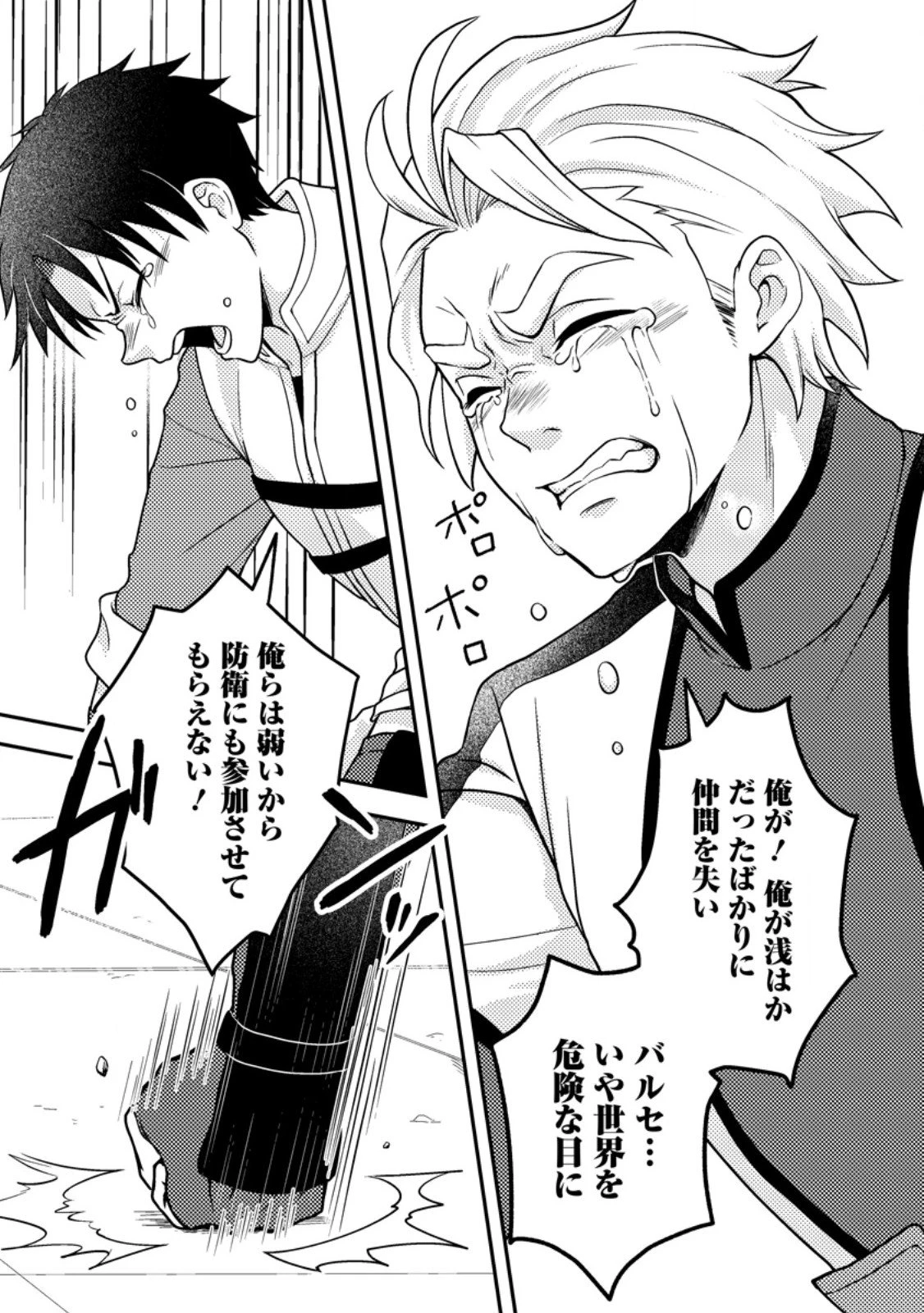 超難関ダンジョンで10万年修行した結果、世界最強に　～最弱無能の下剋上～ 第27.1話 - 7