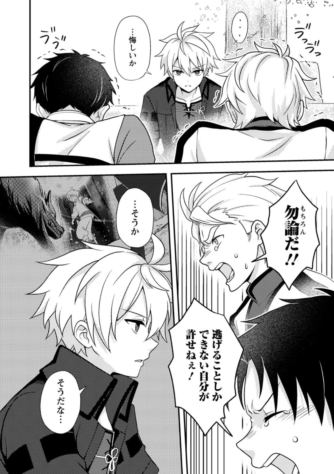 超難関ダンジョンで10万年修行した結果、世界最強に　～最弱無能の下剋上～ 第27.1話 - 8