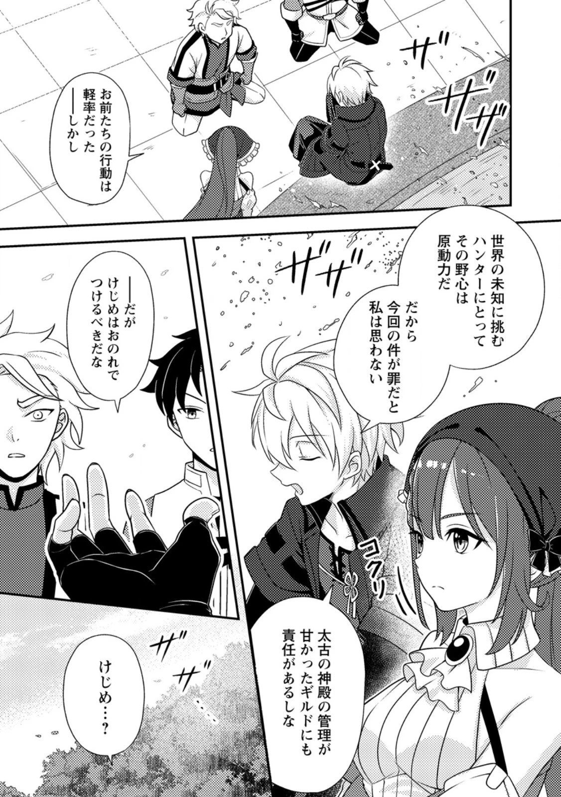 超難関ダンジョンで10万年修行した結果、世界最強に　～最弱無能の下剋上～ 第27.1話 - 9