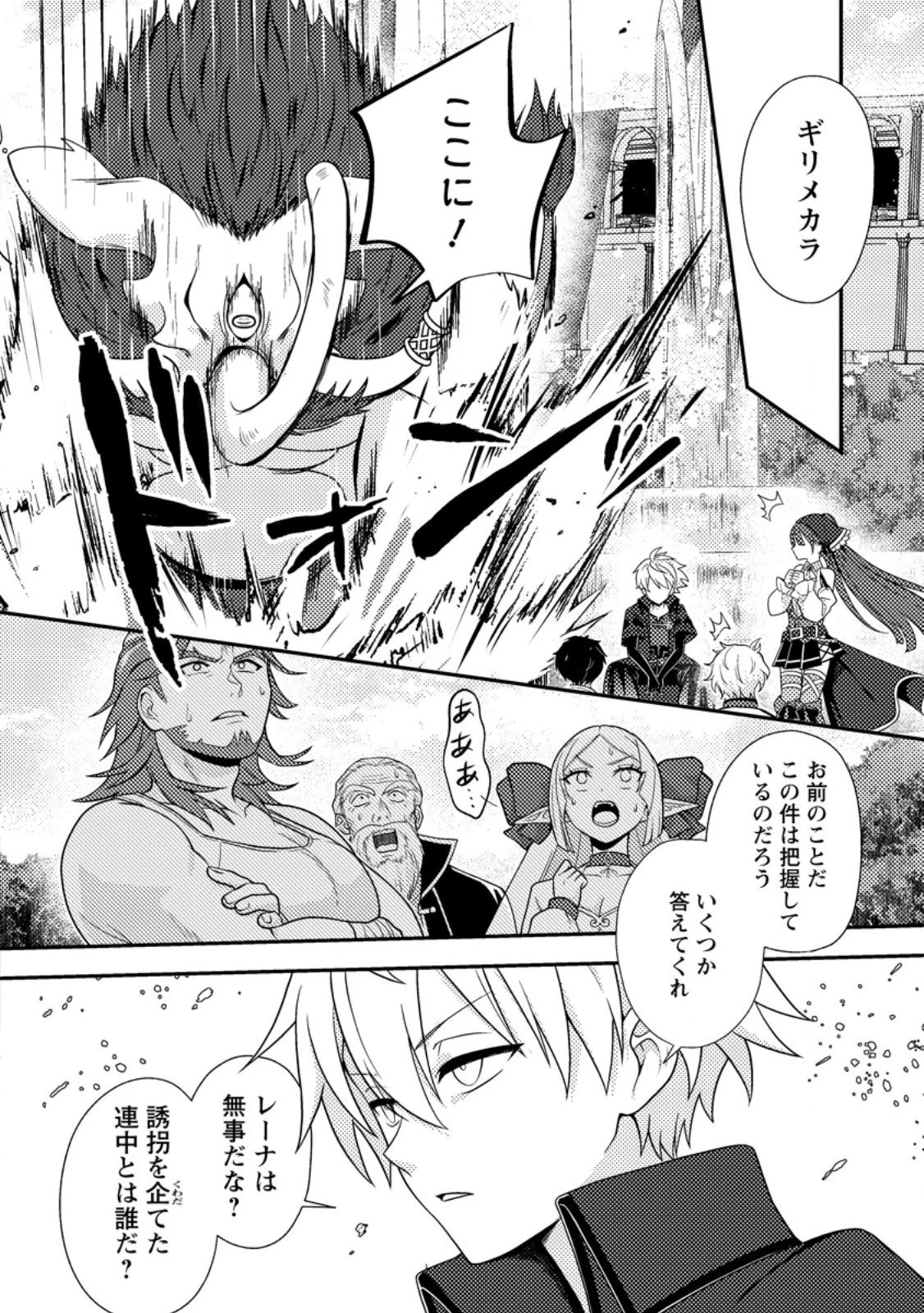 超難関ダンジョンで10万年修行した結果、世界最強に　～最弱無能の下剋上～ 第27.1話 - 10