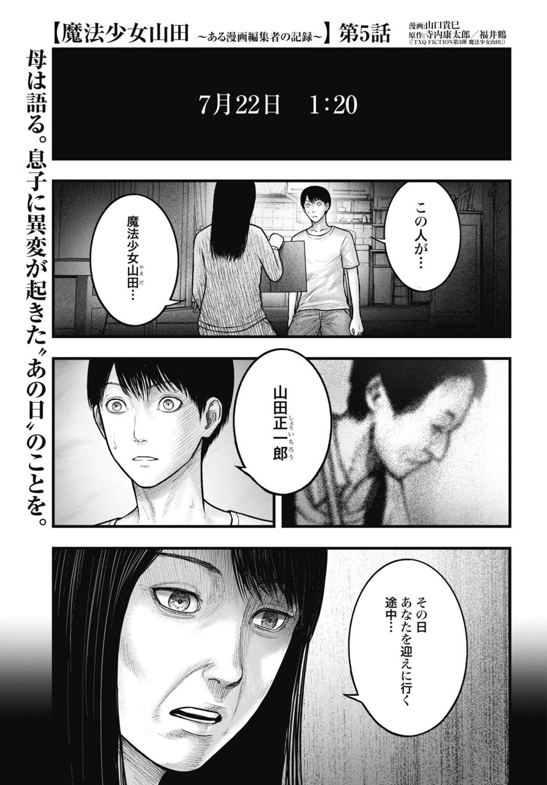 魔法少女山田 〜ある漫画編集者の記録〜 第5話 - 1