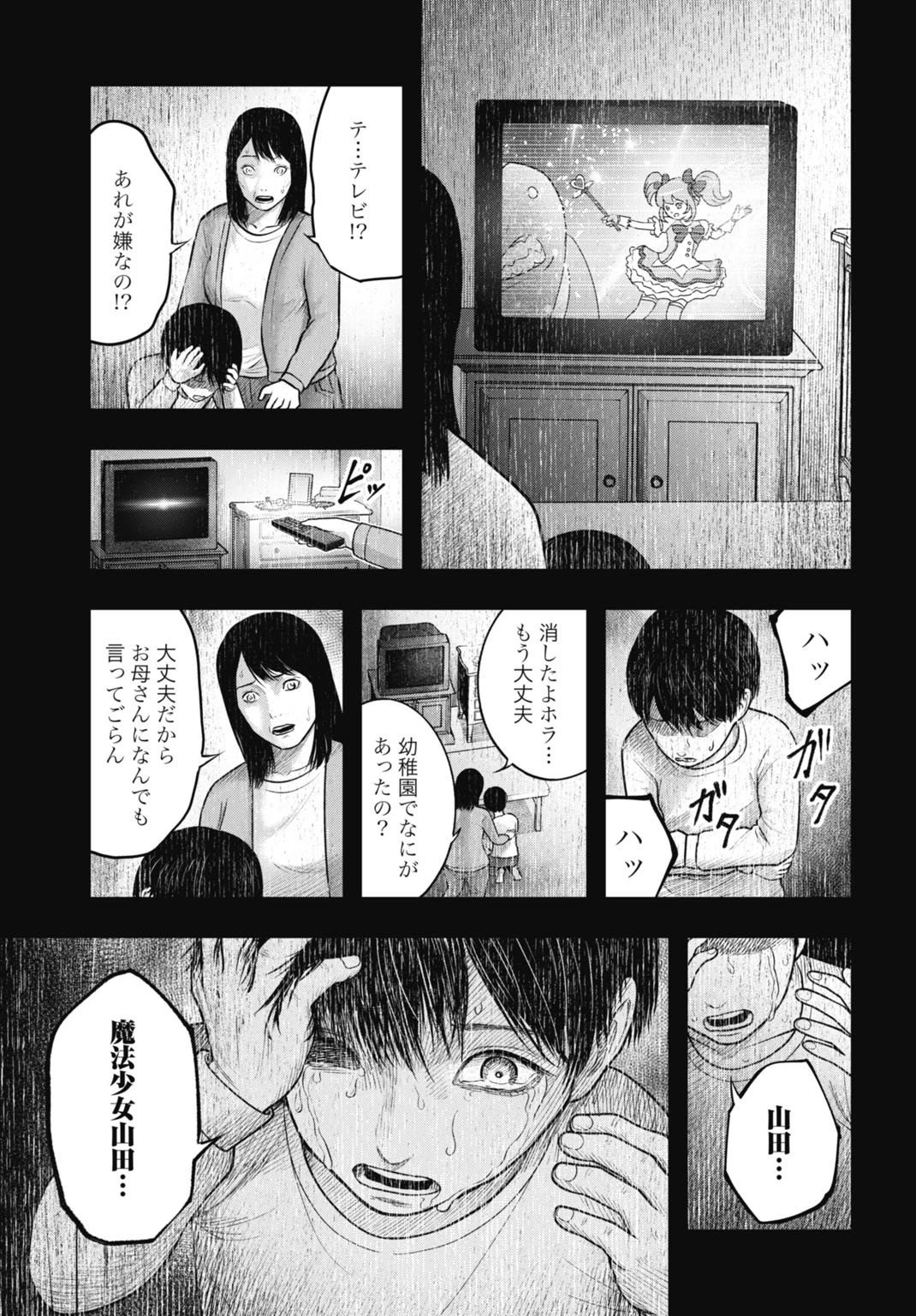 魔法少女山田 〜ある漫画編集者の記録〜 第5話 - 7