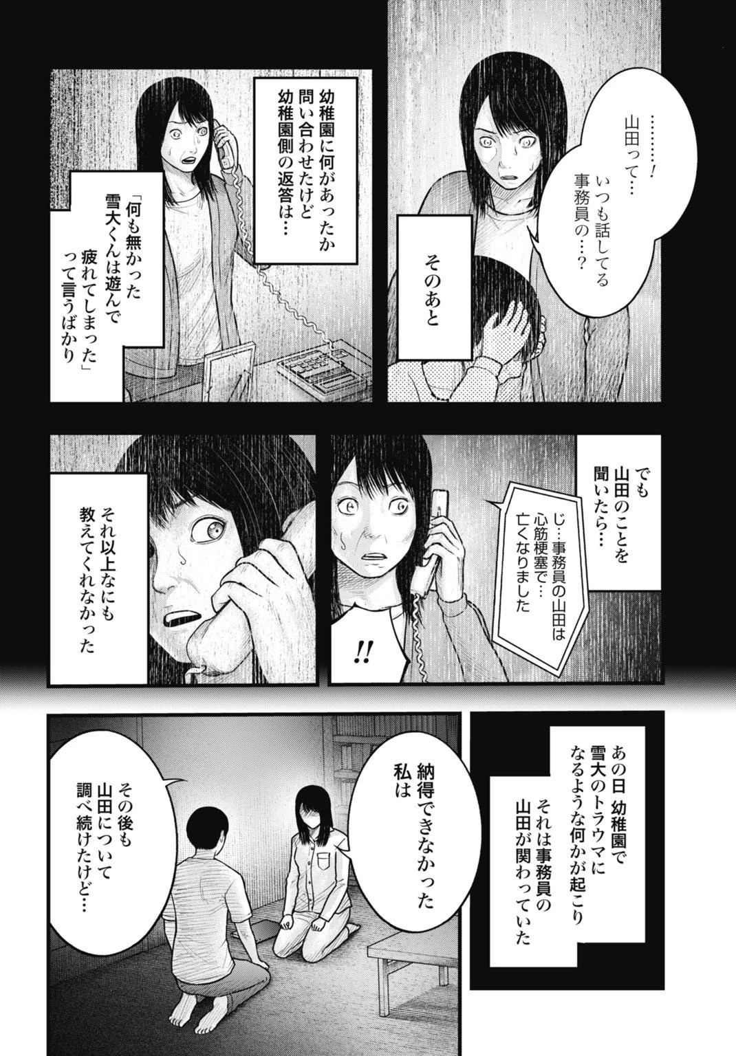 魔法少女山田 〜ある漫画編集者の記録〜 第5話 - 8