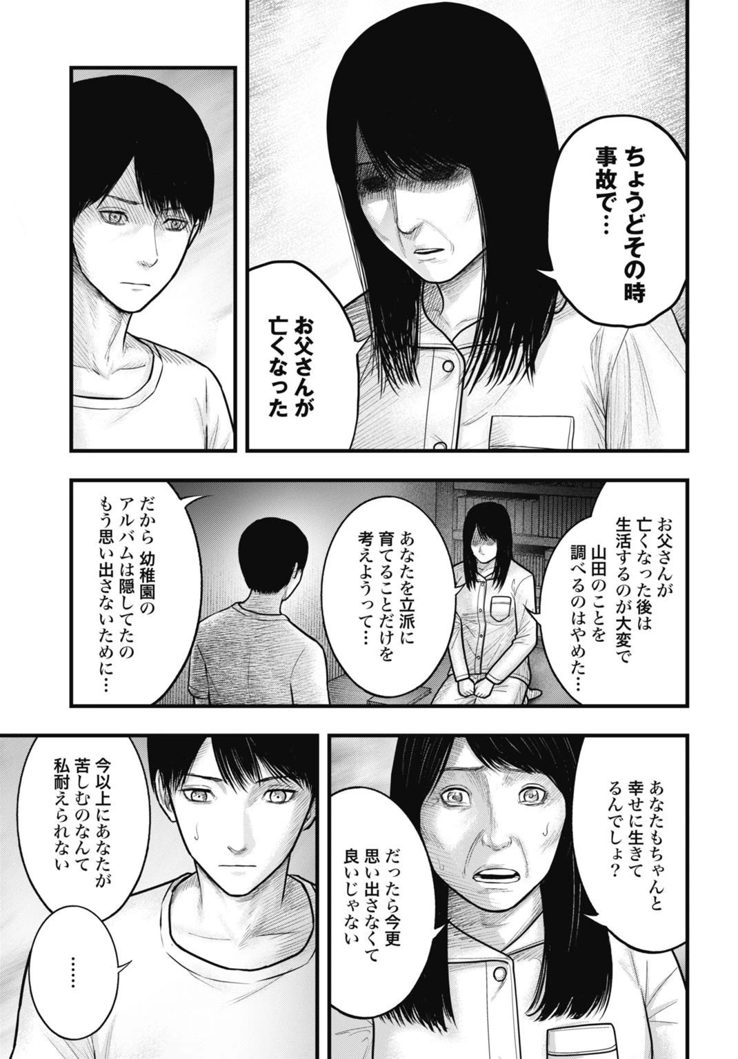 魔法少女山田 〜ある漫画編集者の記録〜 第5話 - 9