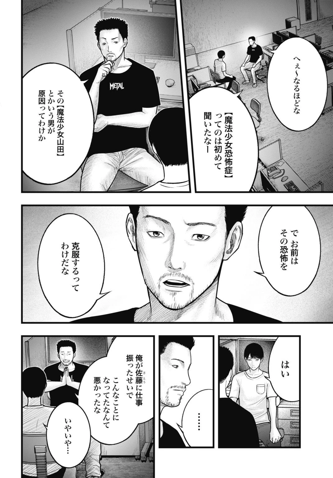 魔法少女山田 〜ある漫画編集者の記録〜 第5話 - 14