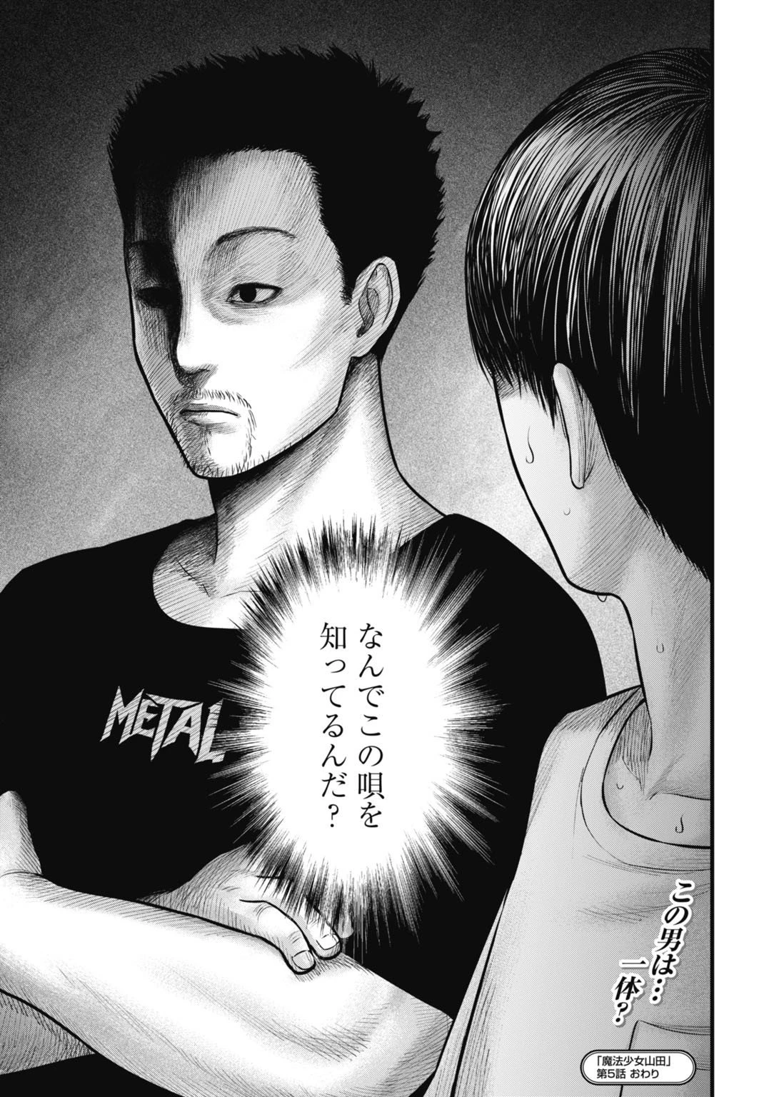 魔法少女山田 〜ある漫画編集者の記録〜 第5話 - 19