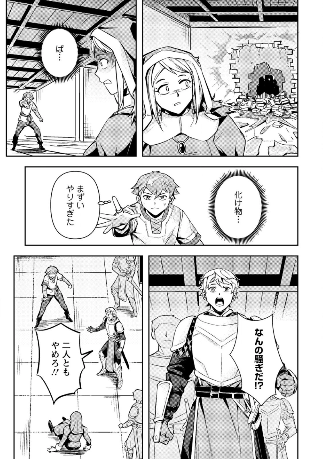 ソロキャンパーのふらっと異世界気まま旅 第3.3話 - 2