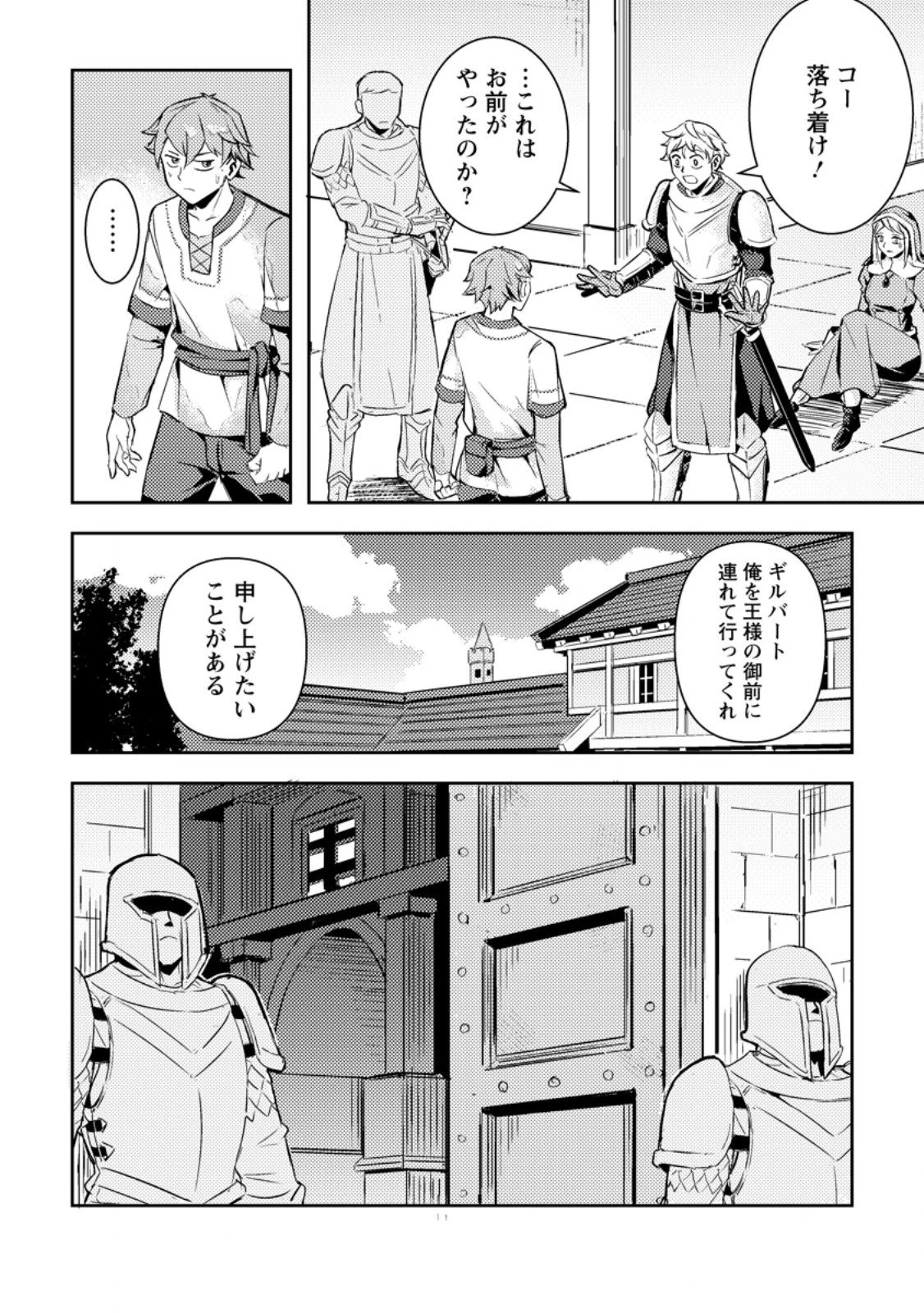 ソロキャンパーのふらっと異世界気まま旅 第3.3話 - 3