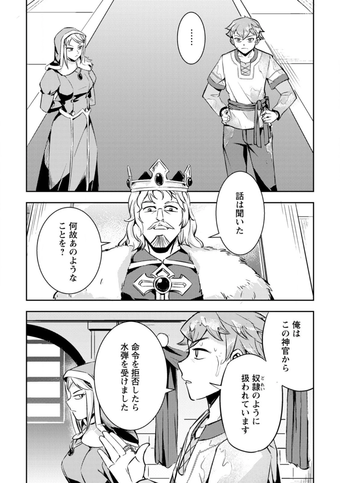 ソロキャンパーのふらっと異世界気まま旅 第3.3話 - 4