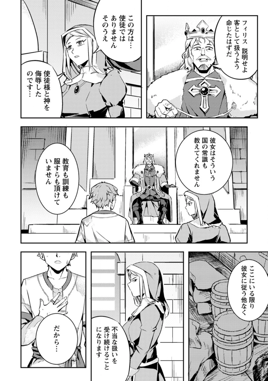 ソロキャンパーのふらっと異世界気まま旅 第3.3話 - 5