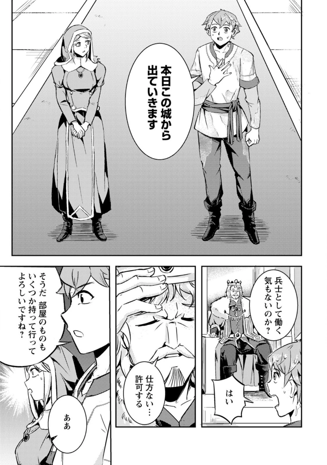 ソロキャンパーのふらっと異世界気まま旅 第3.3話 - 6