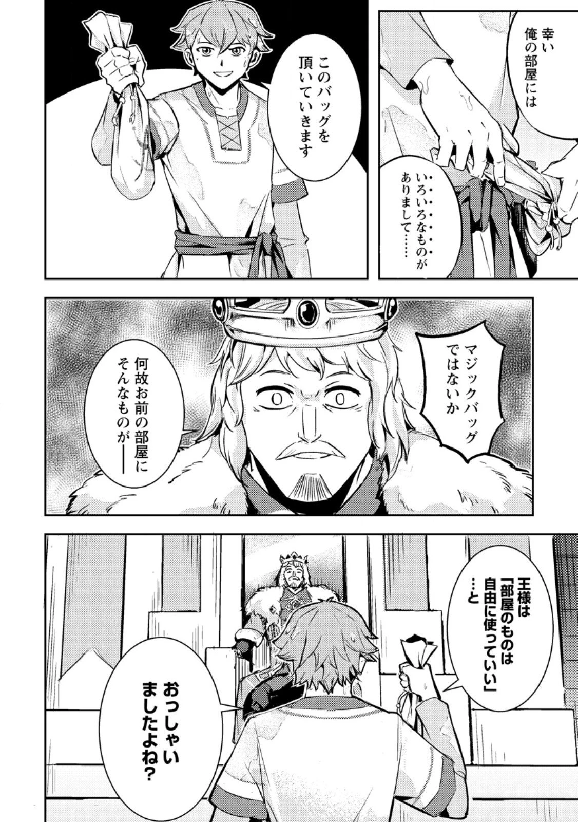 ソロキャンパーのふらっと異世界気まま旅 第3.3話 - 7