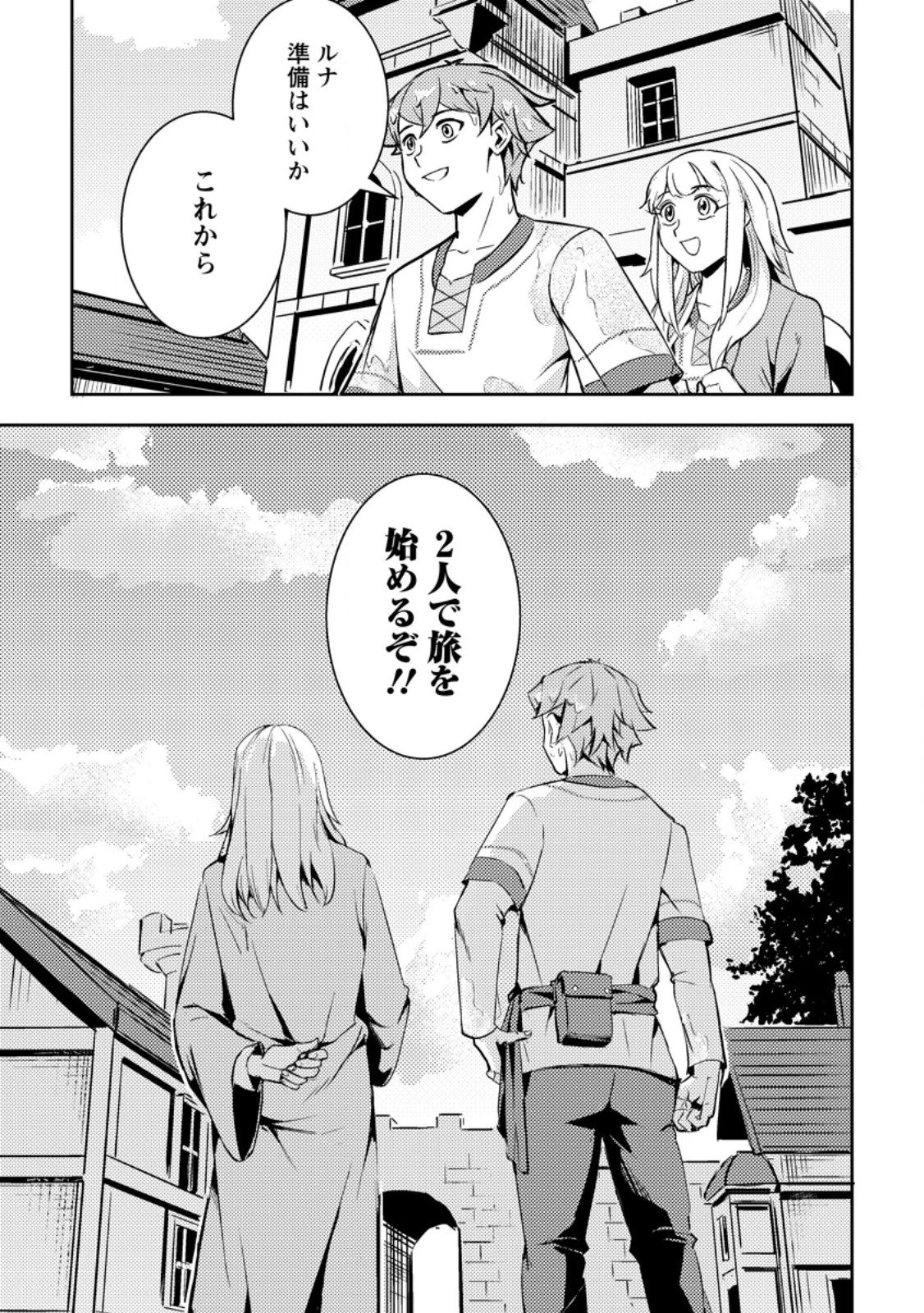 ソロキャンパーのふらっと異世界気まま旅 第3.3話 - 10