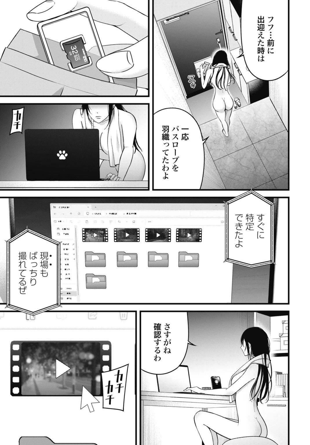 堕天使のカルテ 第12話 - 3