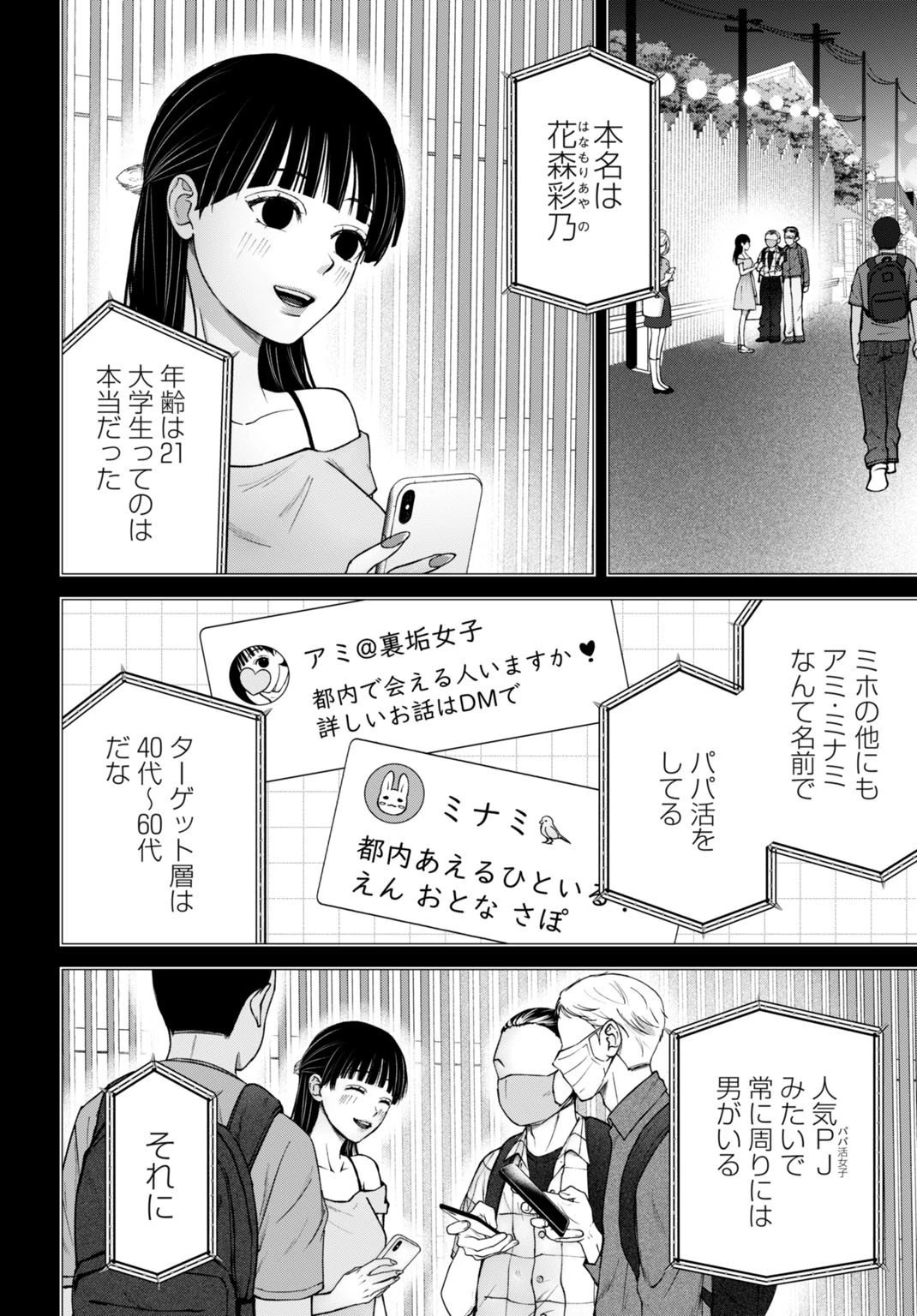 堕天使のカルテ 第12話 - 4