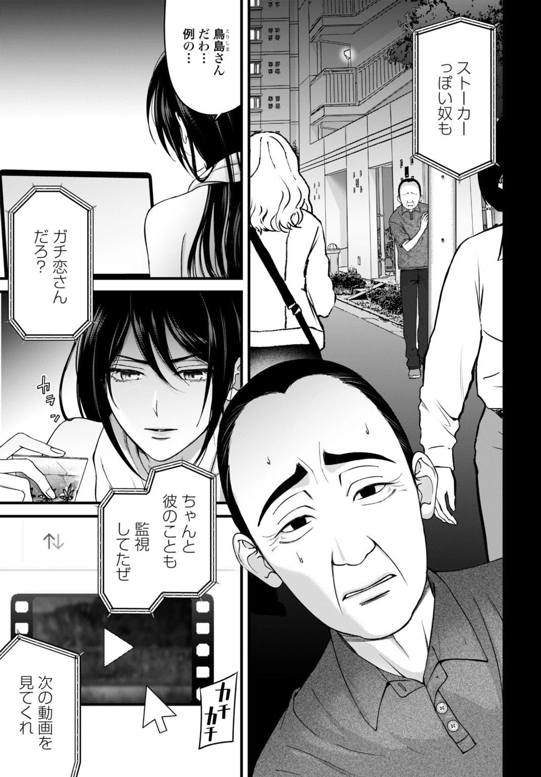 堕天使のカルテ 第12話 - 5