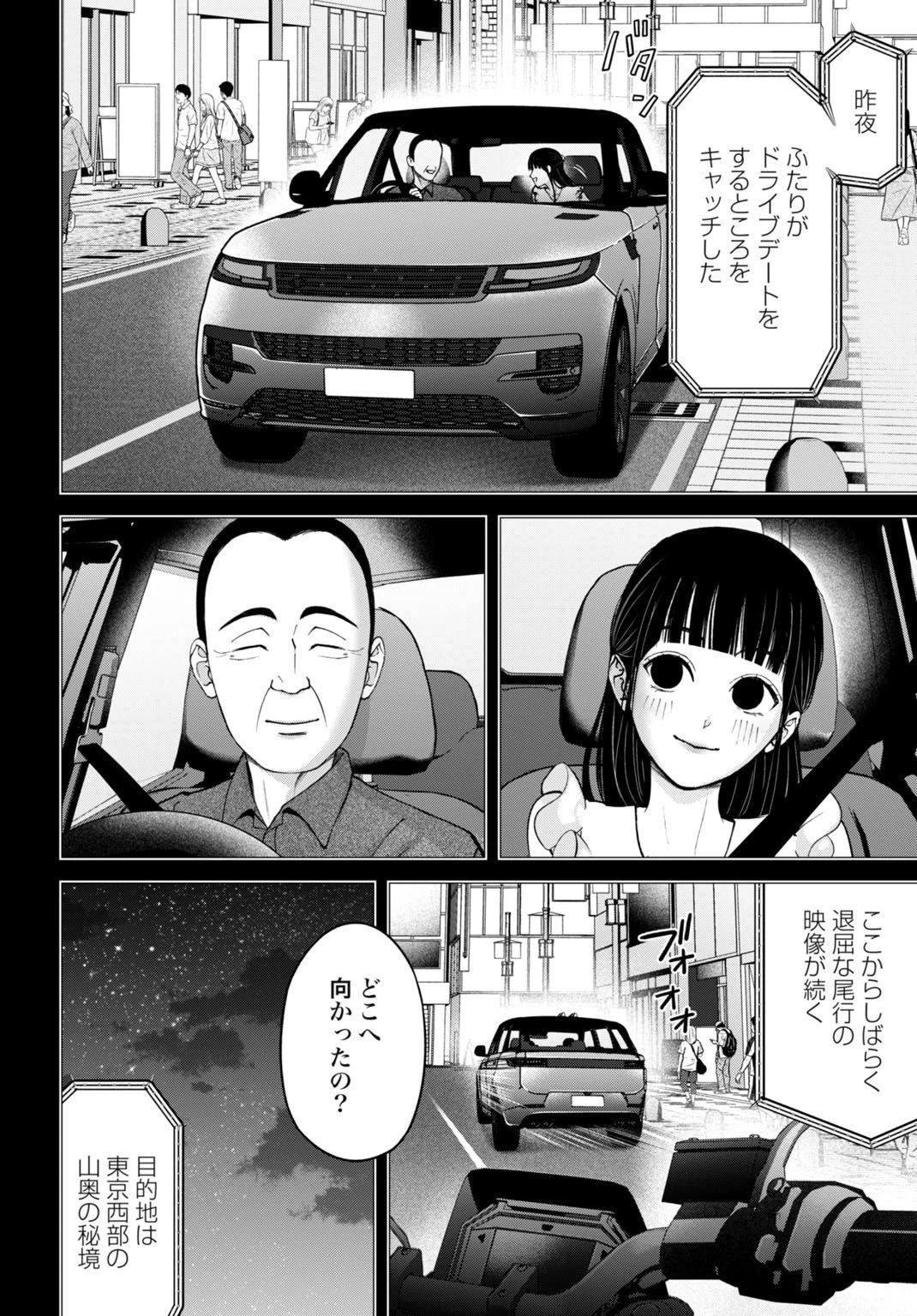 堕天使のカルテ 第12話 - 6