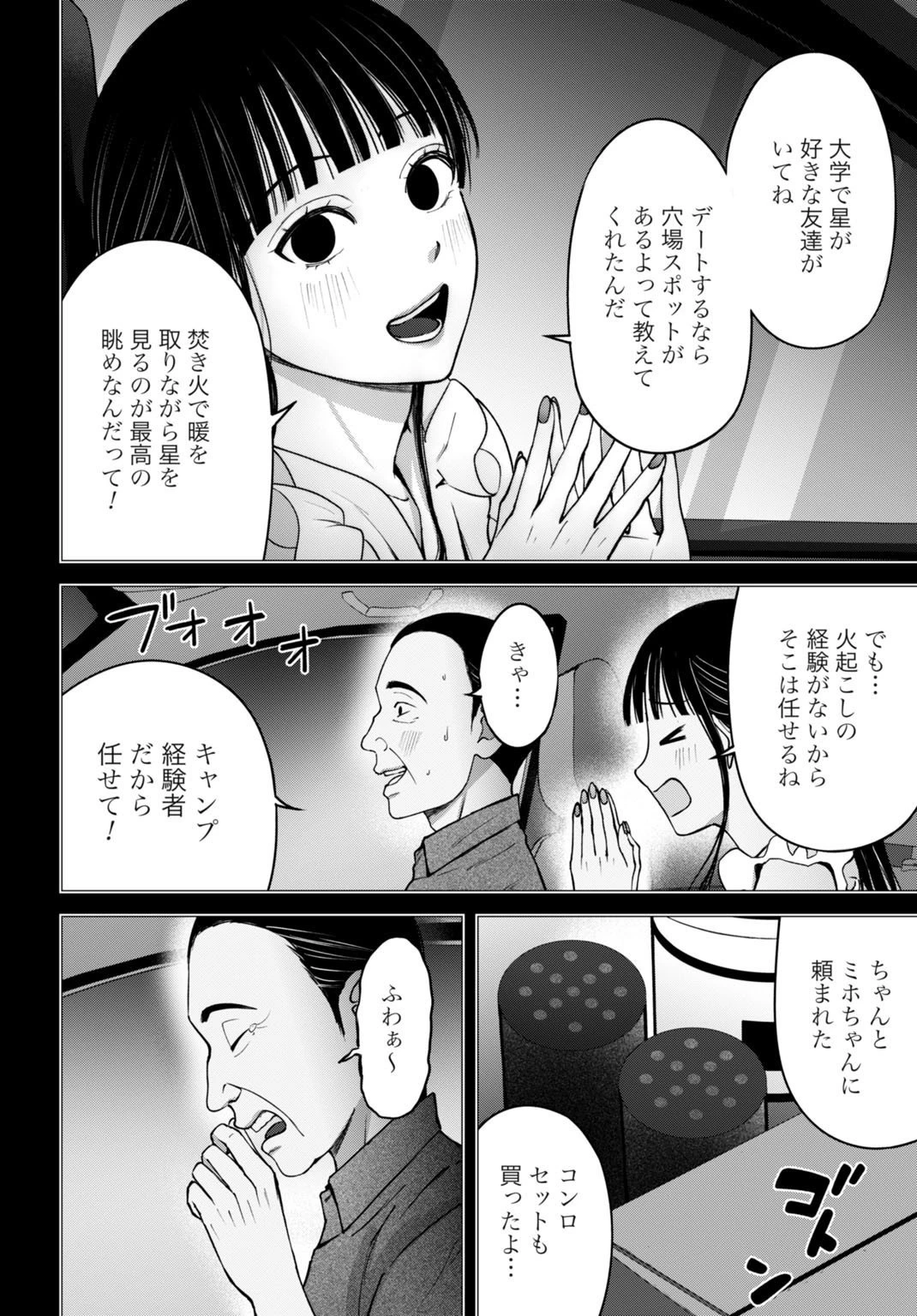 堕天使のカルテ 第12話 - 8